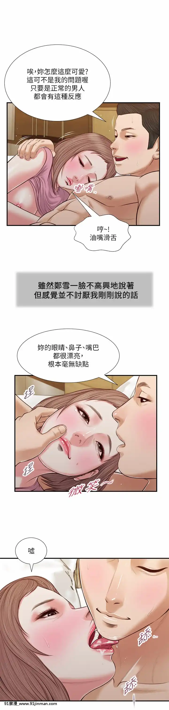 小妾52-55話[韓國 色情漫畫 出處]