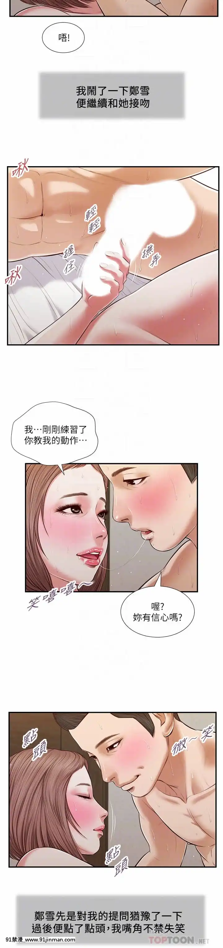 小妾52-55話[韓國 色情漫畫 出處]