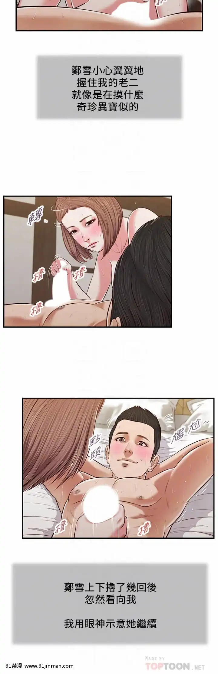 小妾52-55話[韓國 色情漫畫 出處]
