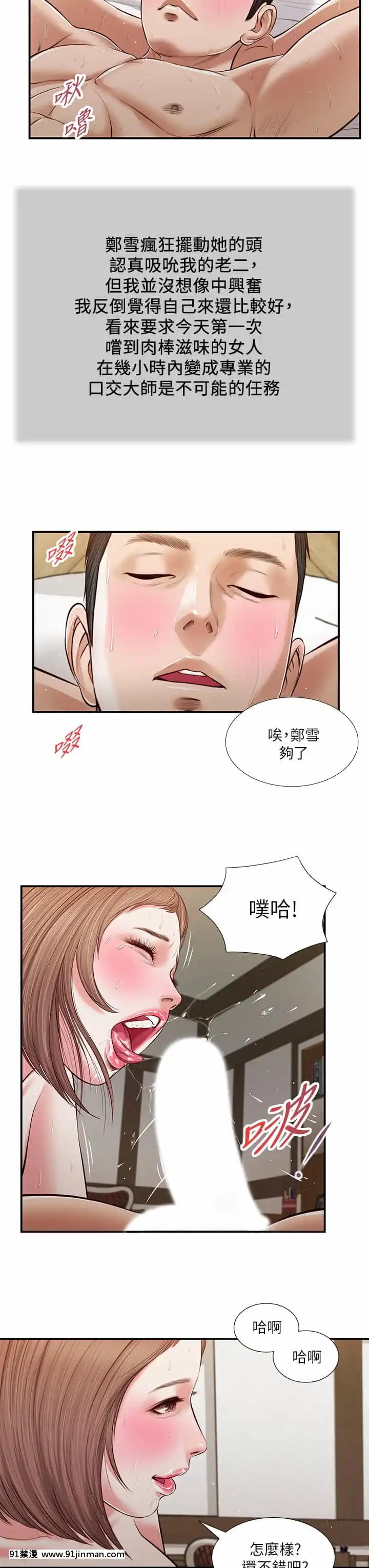 小妾52-55話[韓國 色情漫畫 出處]