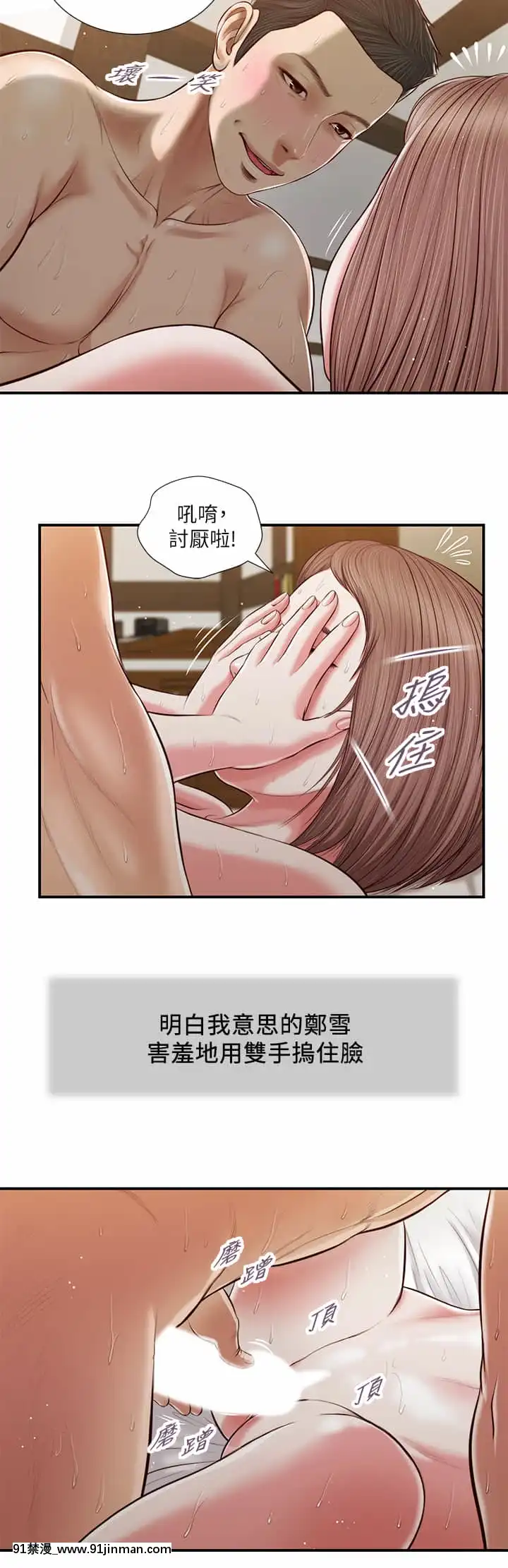 小妾52-55話[韓國 色情漫畫 出處]