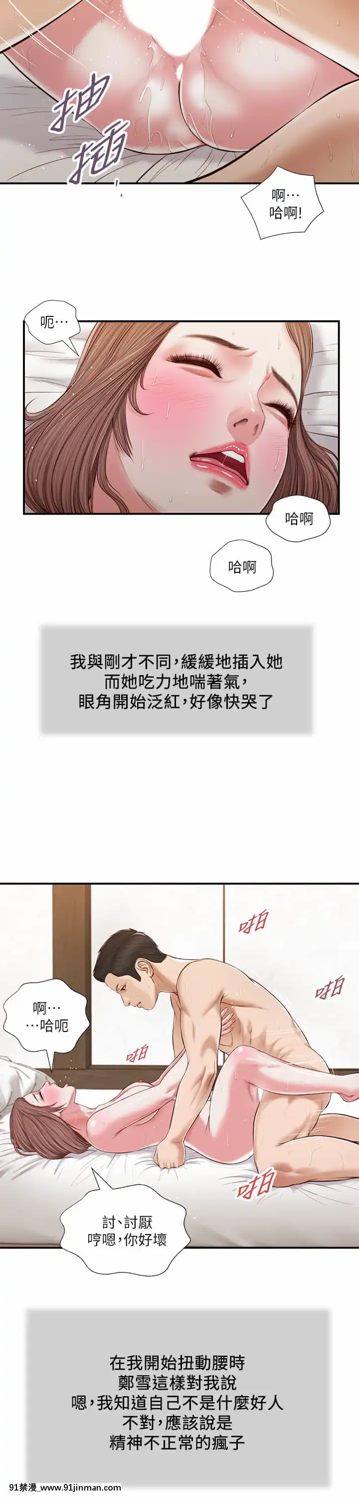 小妾52-55話[韓國 色情漫畫 出處]