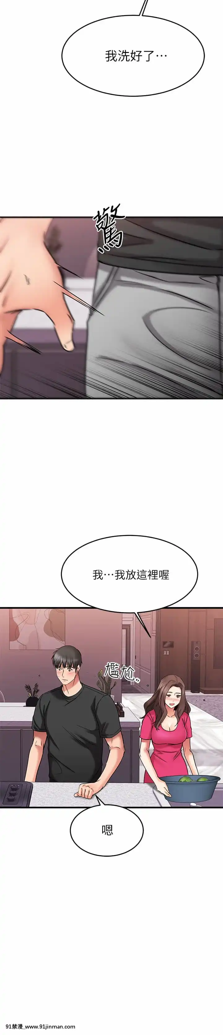 我的好友太超過!22-23話[h漫畫 韓]