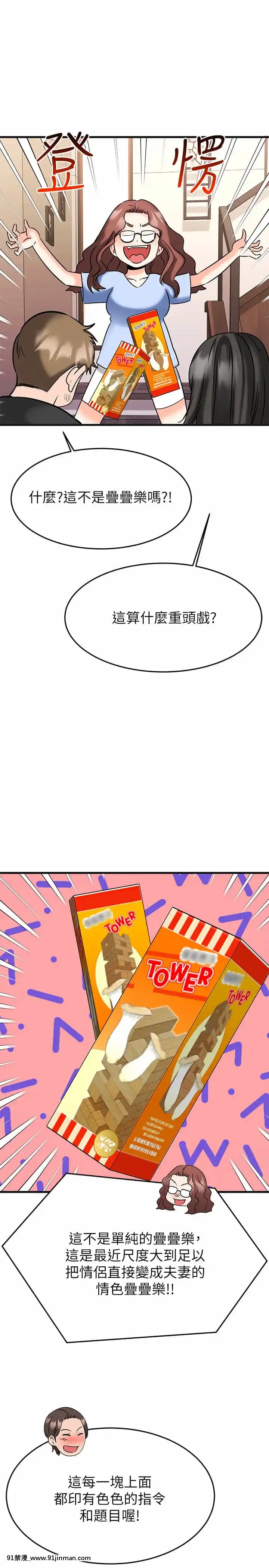 我的好友太超過!22-23話[h漫畫 韓]