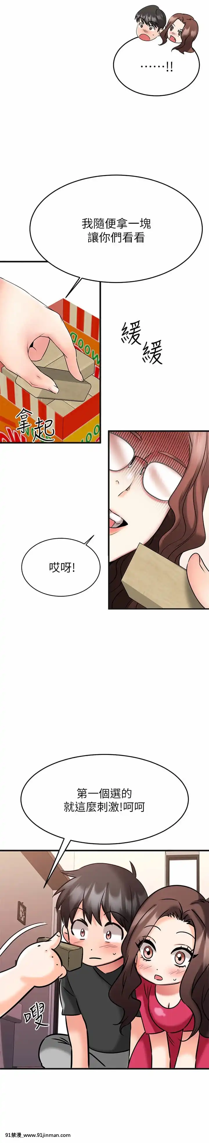 我的好友太超過!22-23話[h漫畫 韓]