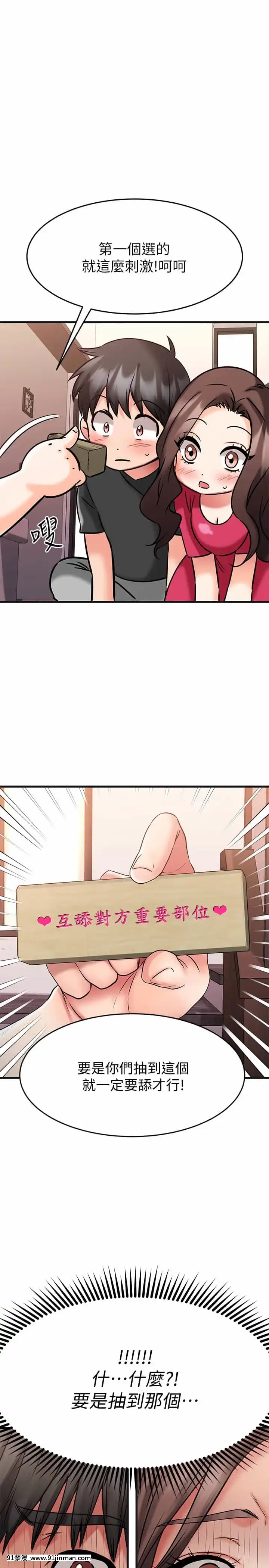 我的好友太超過!22-23話[h漫畫 韓]
