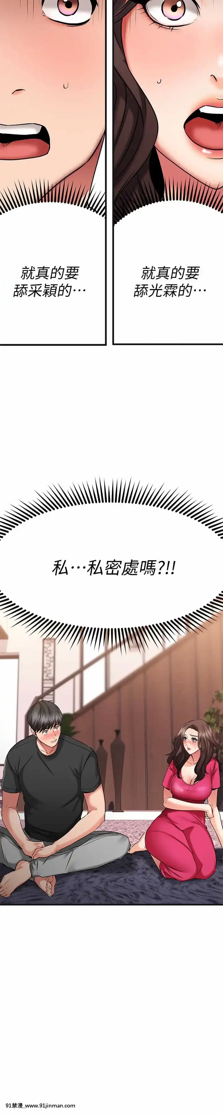 我的好友太超過!22-23話[h漫畫 韓]