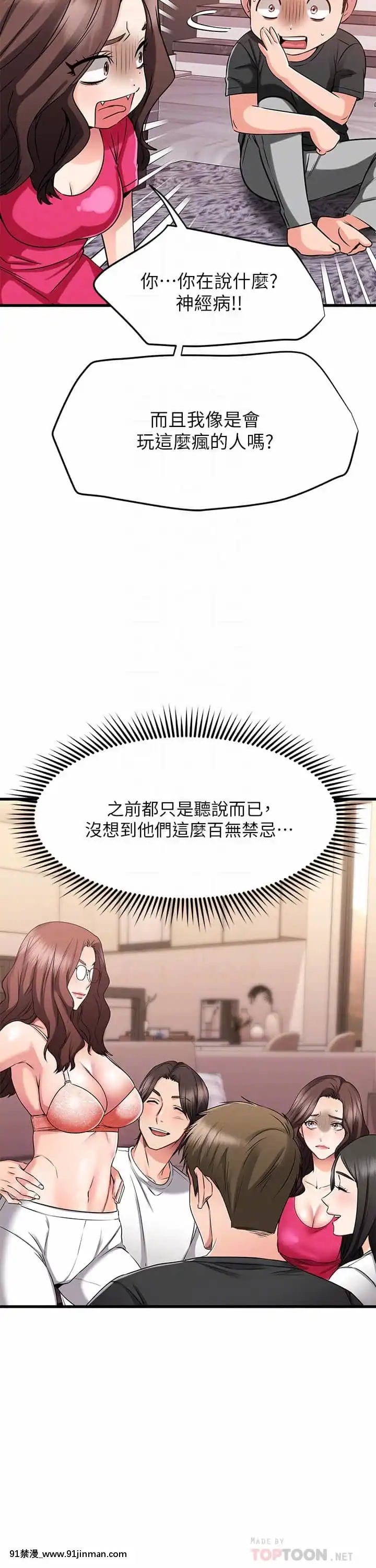 我的好友太超過!22-23話[h漫畫 韓]