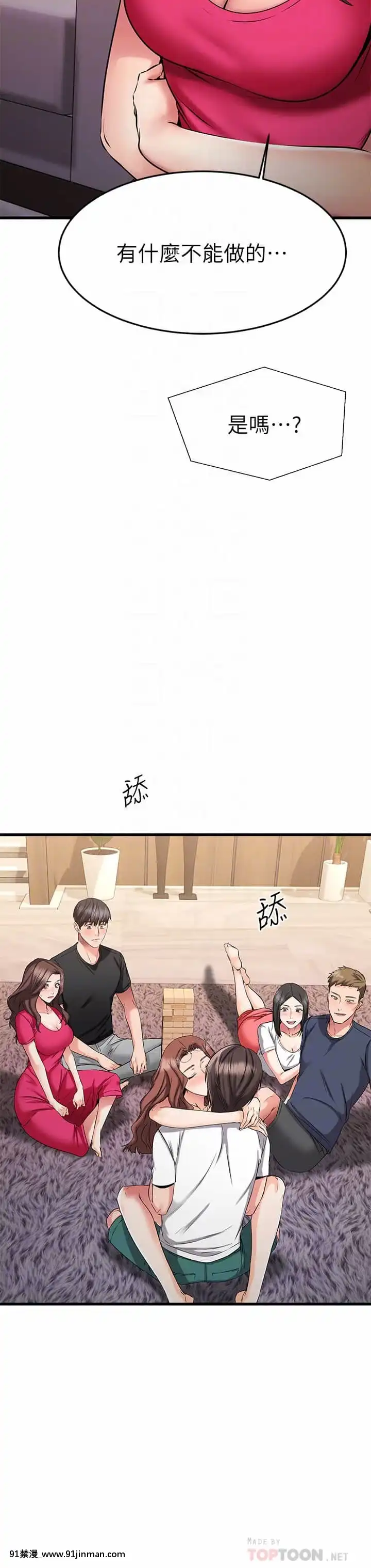 我的好友太超過!22-23話[h漫畫 韓]