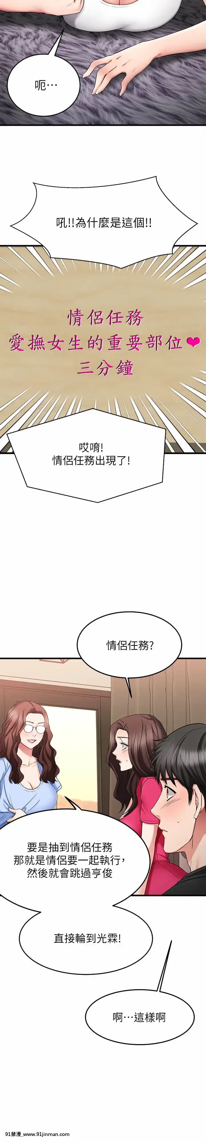 我的好友太超過!22-23話[h漫畫 韓]