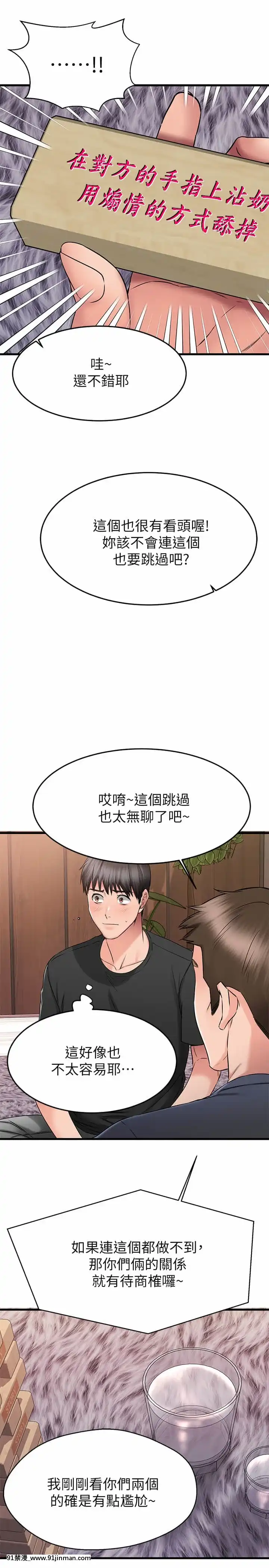 我的好友太超過!22-23話[h漫畫 韓]