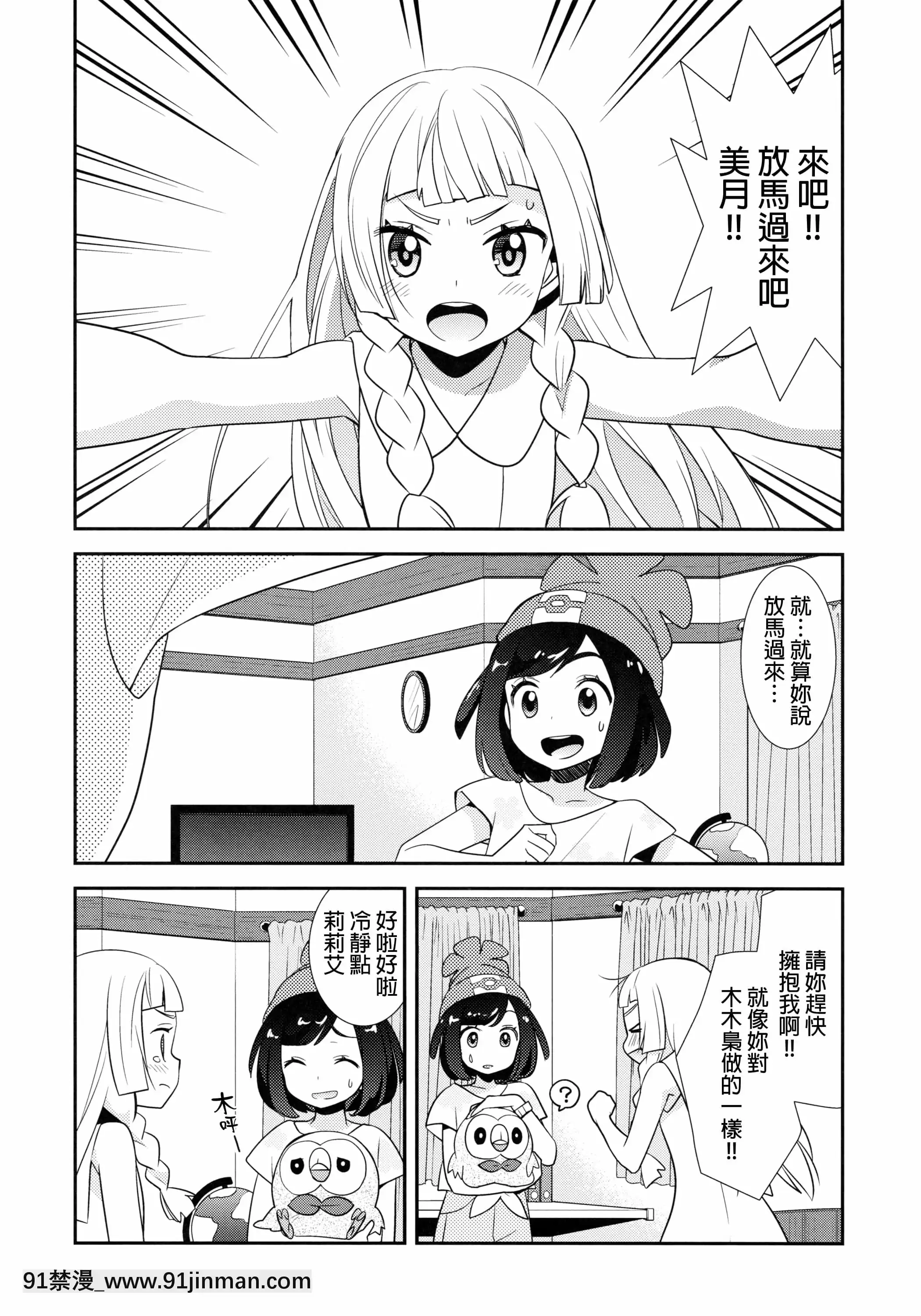 [final個人漢化](C91)[スイートピー(大島智)]ミヅリリ＊リフレ(ポケットモンスター)TR-558[龍珠 h漫]