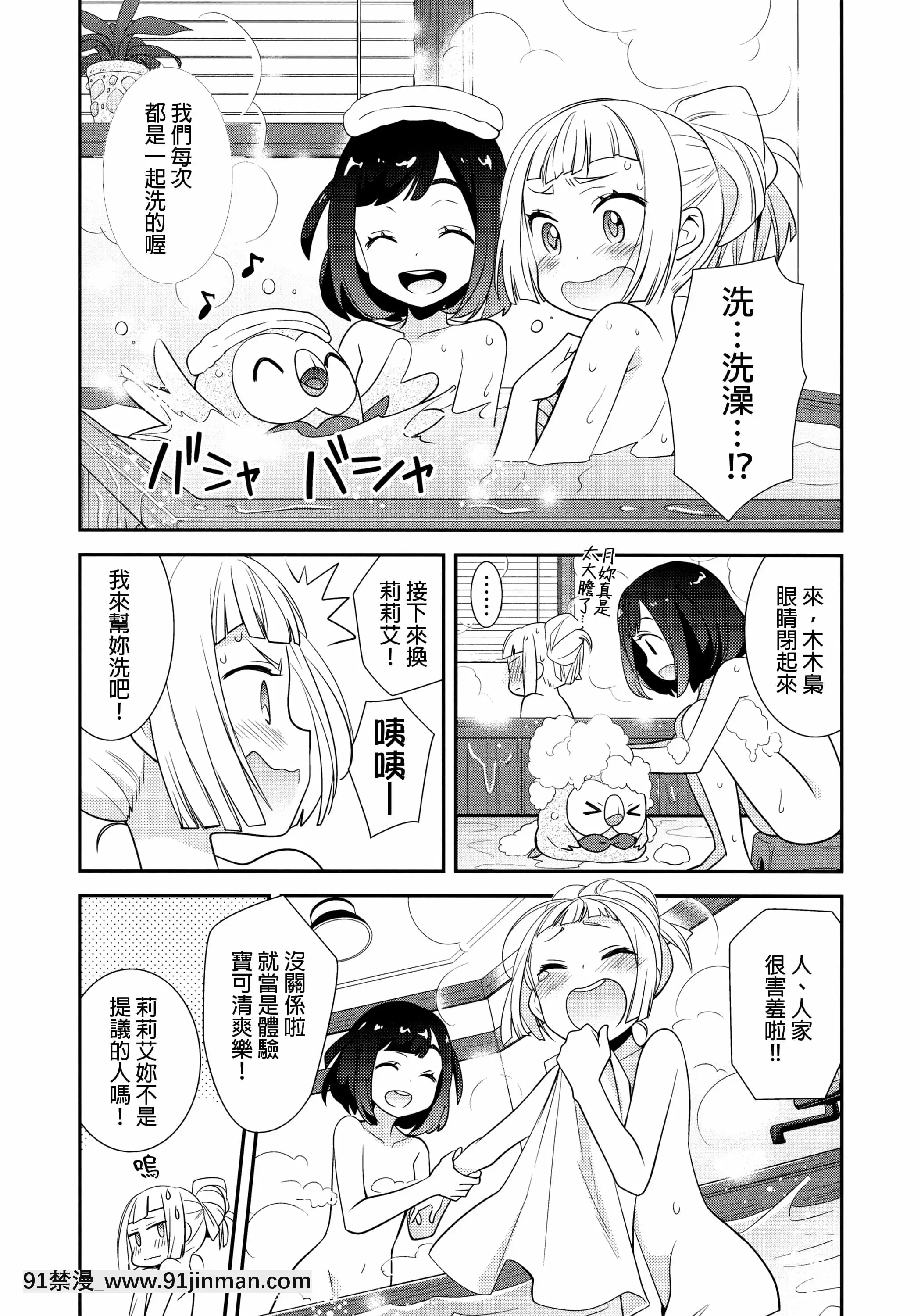 [final個人漢化](C91)[スイートピー(大島智)]ミヅリリ＊リフレ(ポケットモンスター)TR-558[龍珠 h漫]
