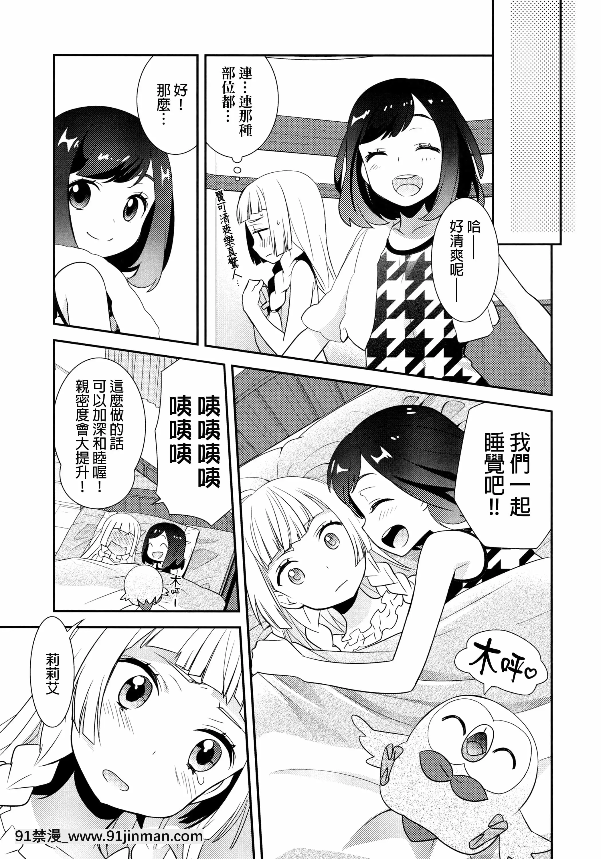 [final個人漢化](C91)[スイートピー(大島智)]ミヅリリ＊リフレ(ポケットモンスター)TR-558[龍珠 h漫]