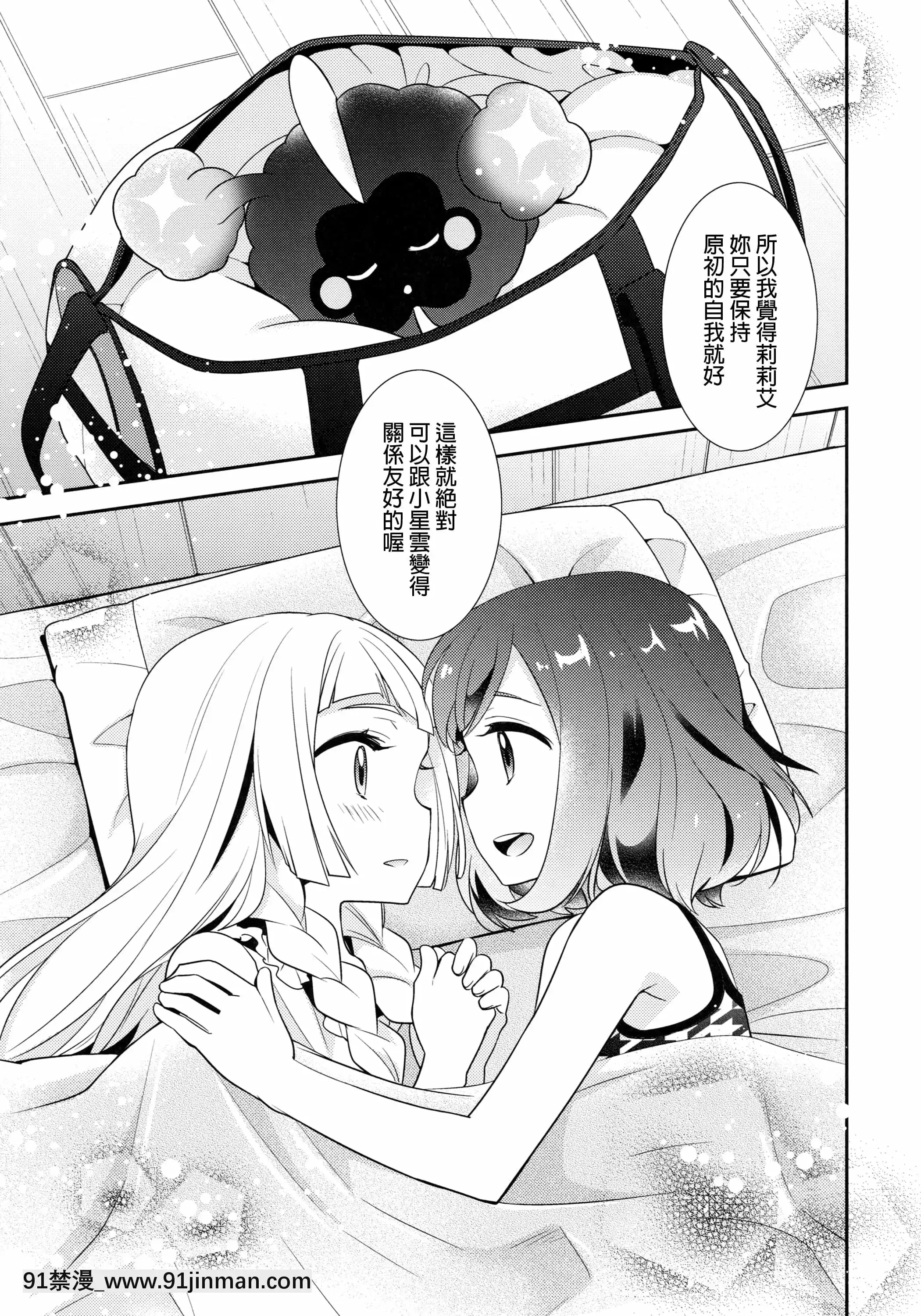 [final個人漢化](C91)[スイートピー(大島智)]ミヅリリ＊リフレ(ポケットモンスター)TR-558[龍珠 h漫]