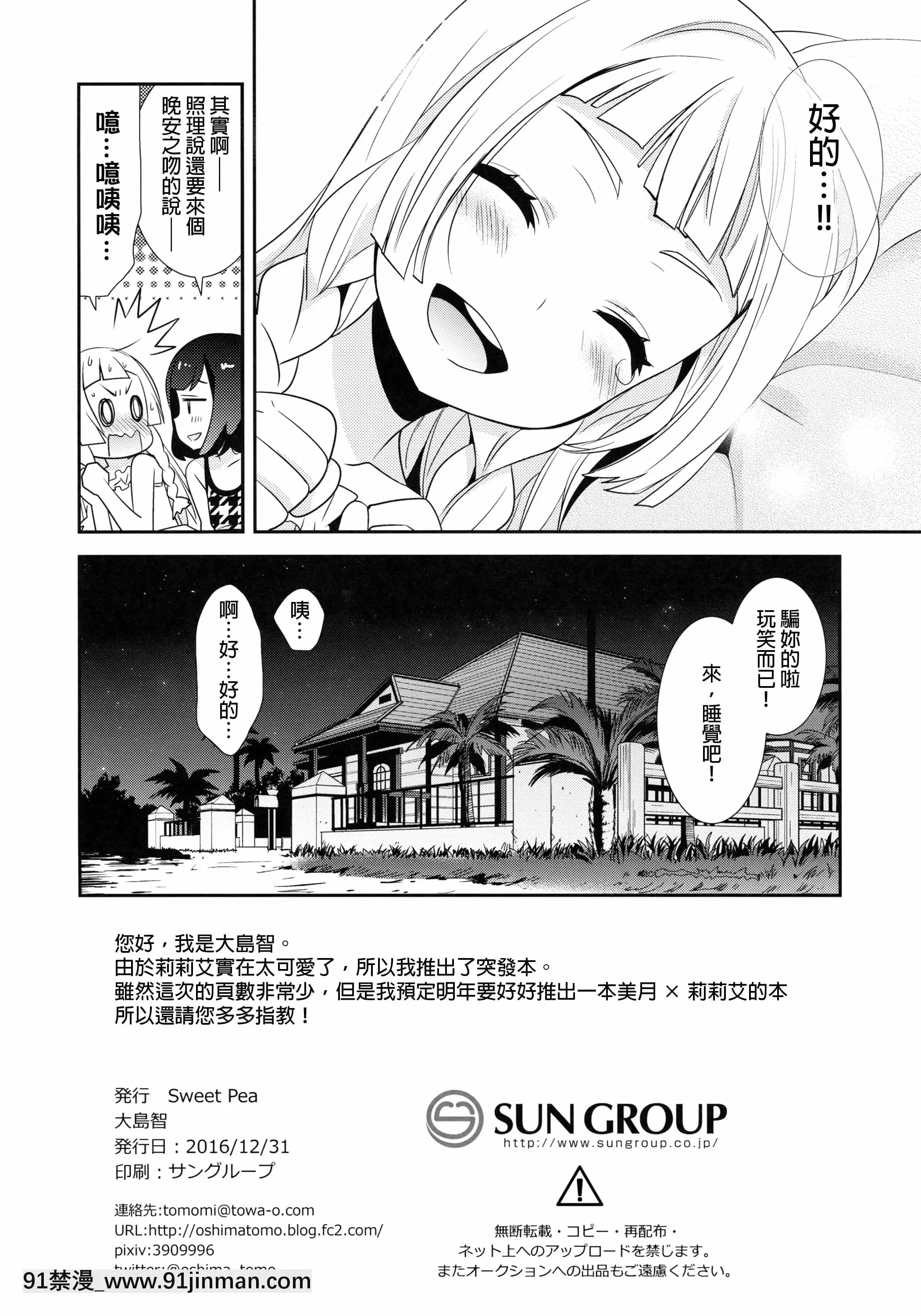 [final個人漢化](C91)[スイートピー(大島智)]ミヅリリ＊リフレ(ポケットモンスター)TR-558[龍珠 h漫]