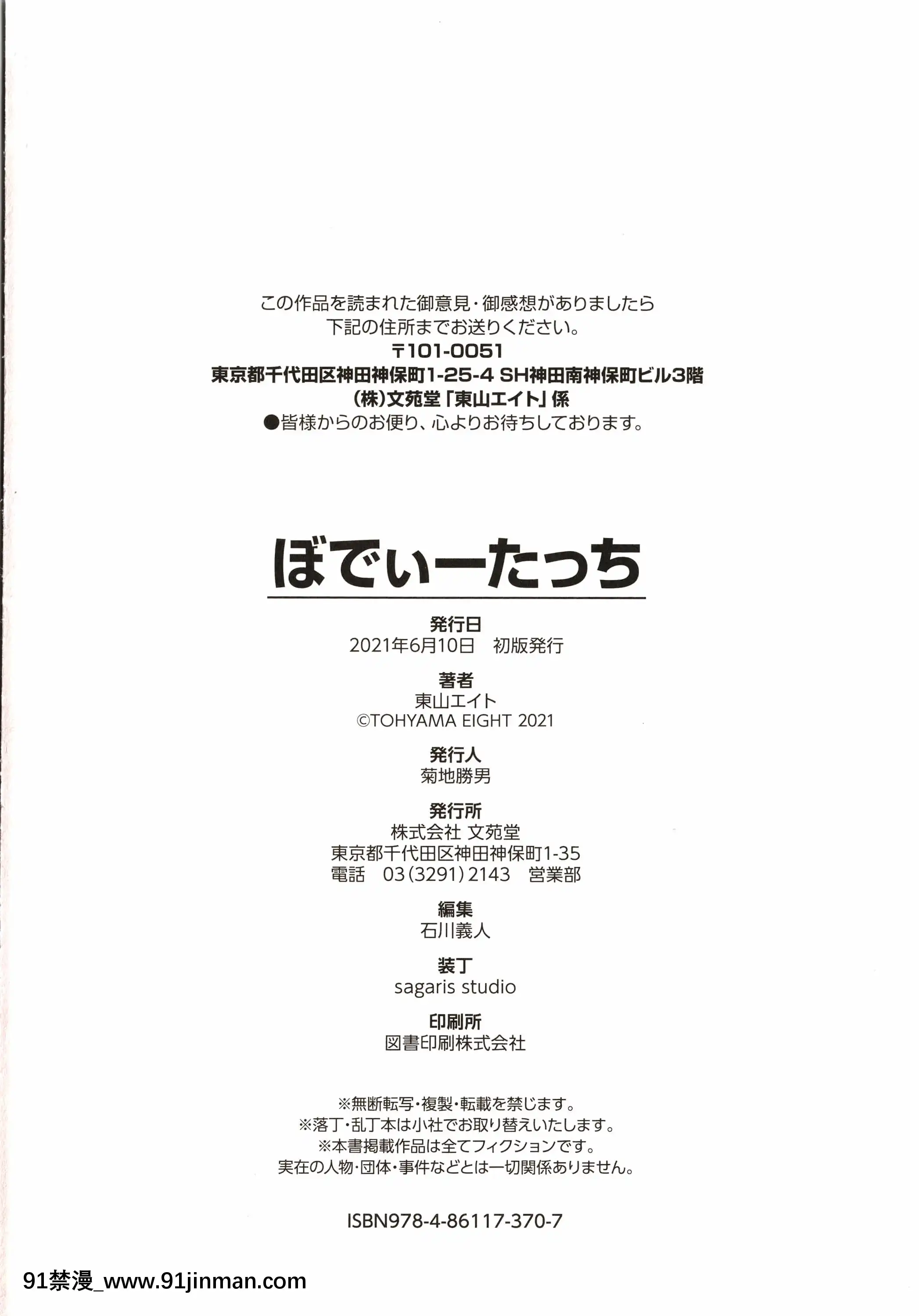 【天都津文治博中文】【东山八】身体触感+4P传单、图解卡[橘家 h漫]