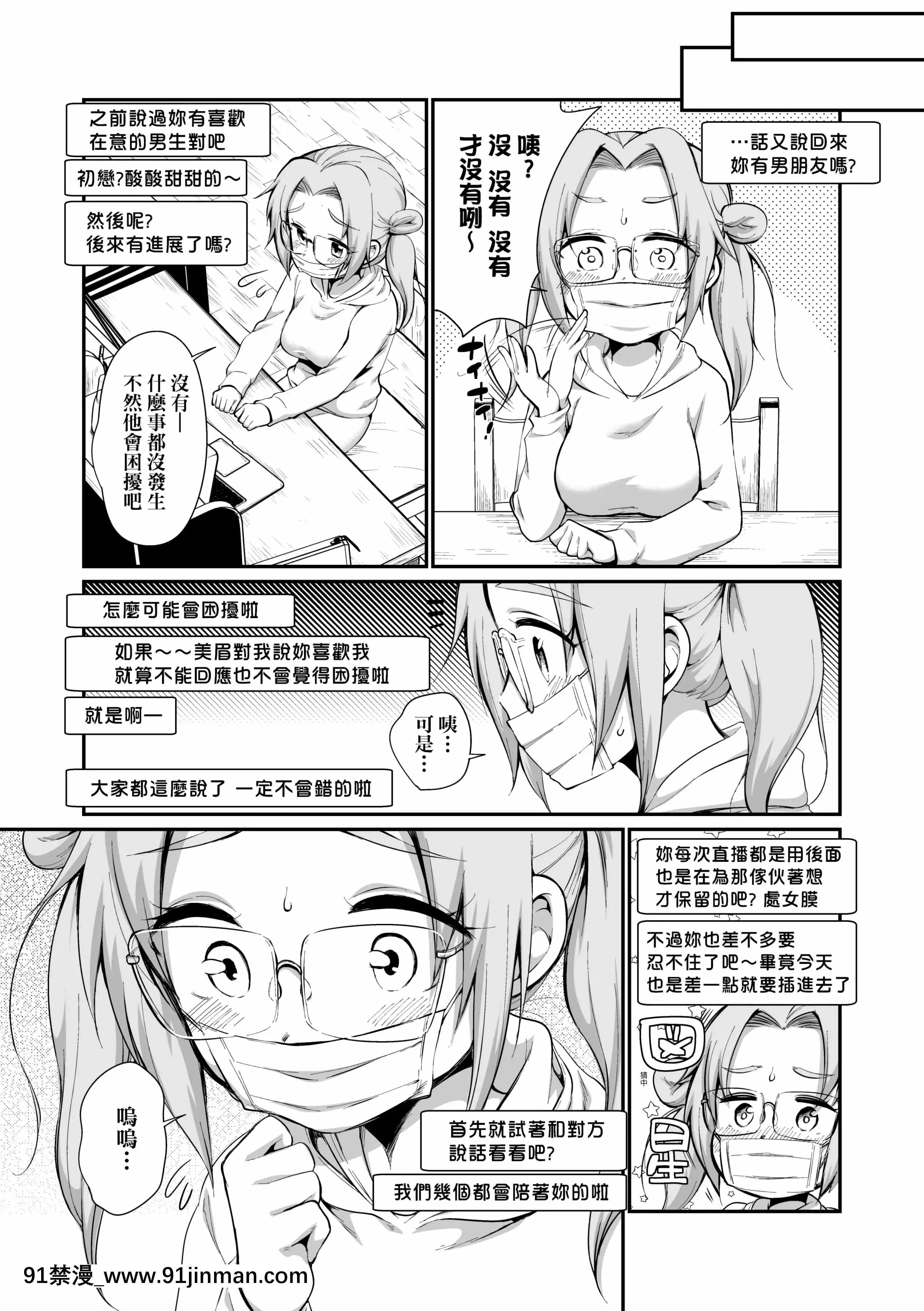 [イコール]女の子は斷れない[中國翻訳][DL版][18禁 動漫]