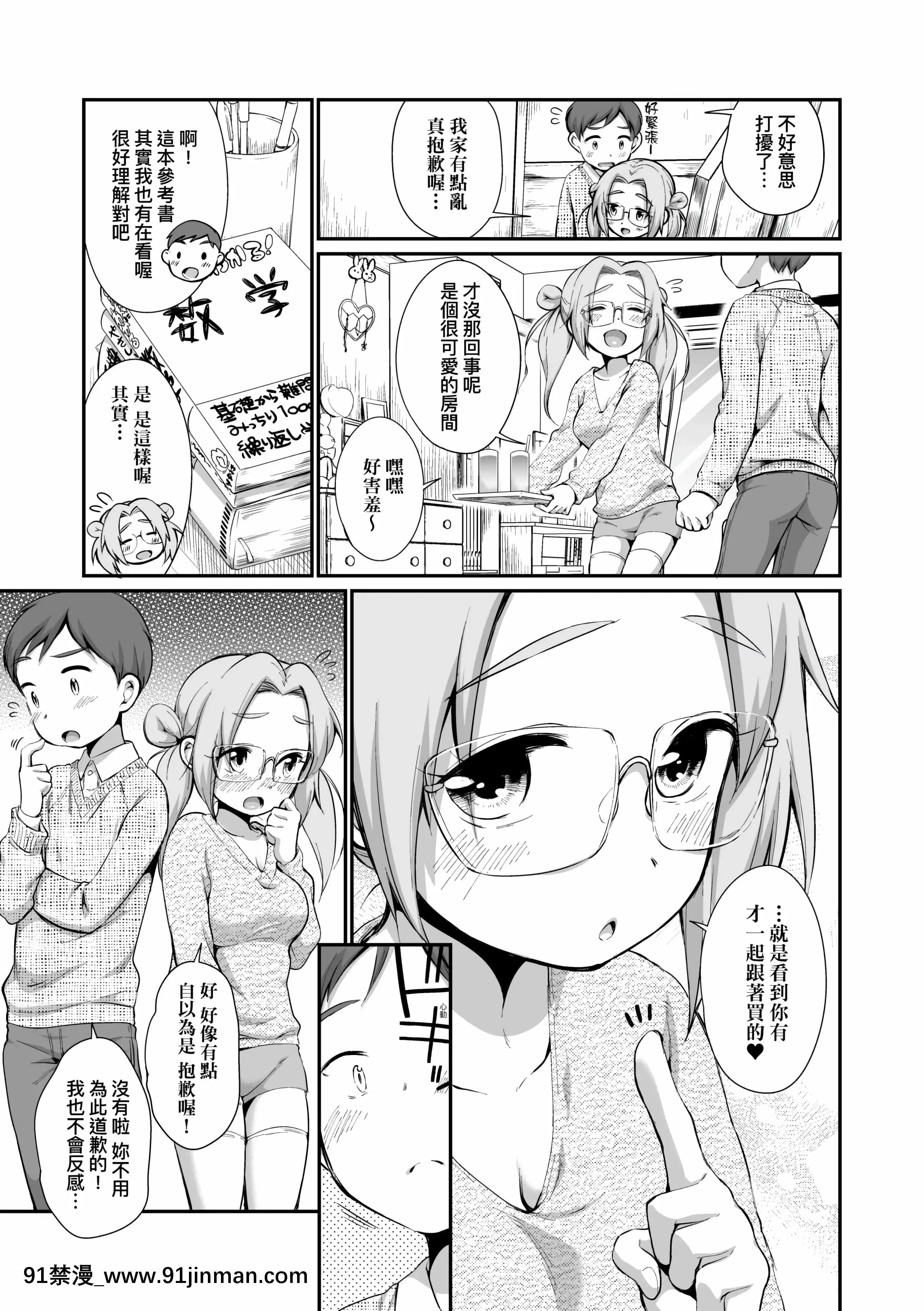 [イコール]女の子は斷れない[中國翻訳][DL版][18禁 動漫]