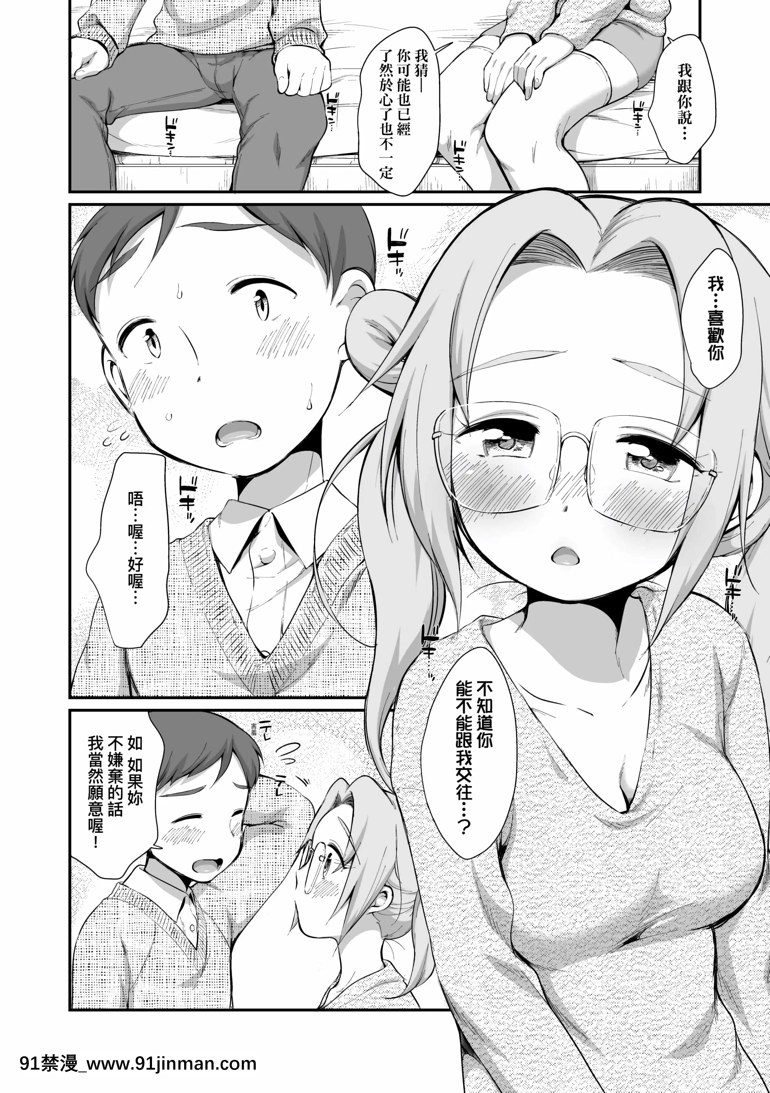 [イコール]女の子は斷れない[中國翻訳][DL版][18禁 動漫]