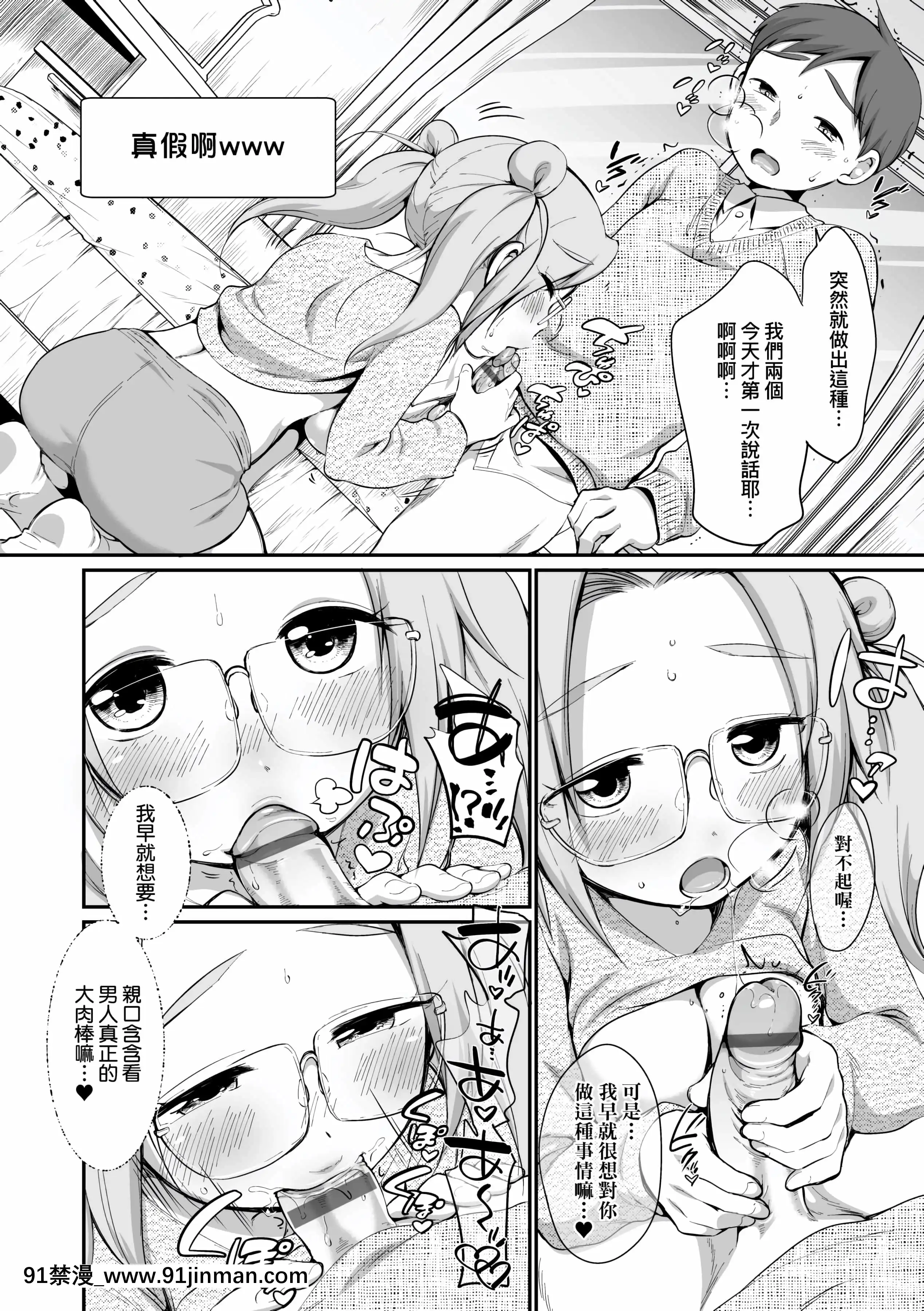 [イコール]女の子は斷れない[中國翻訳][DL版][耽美 h漫]