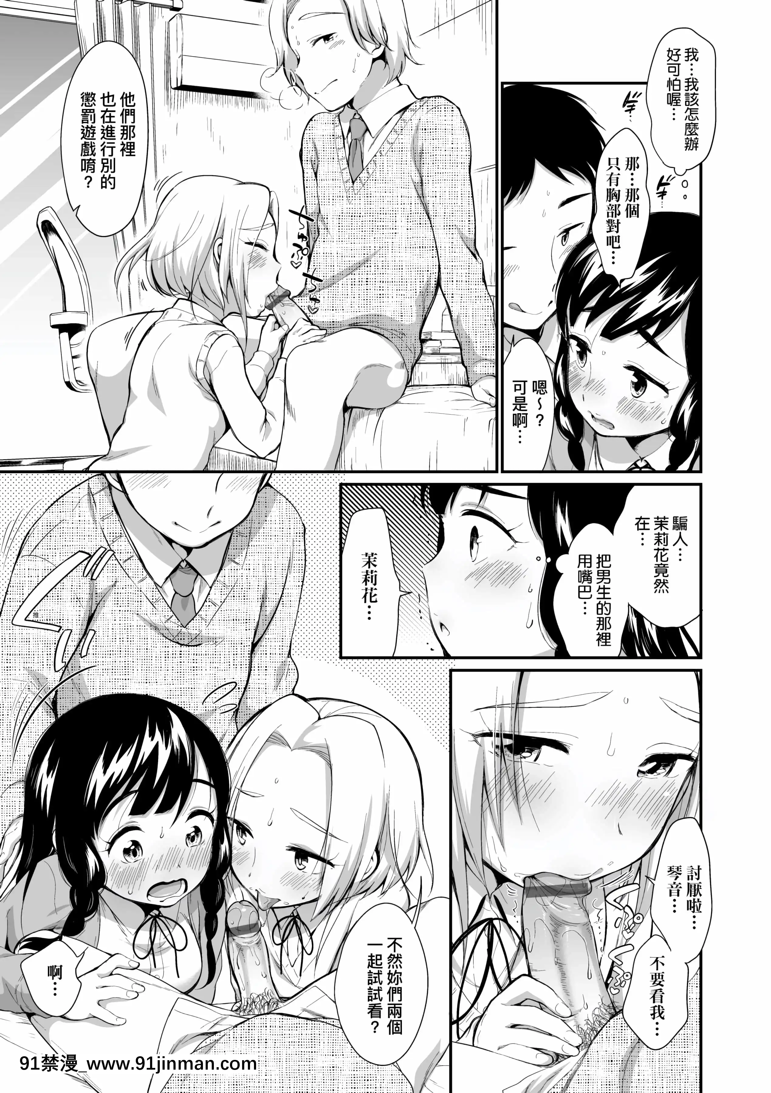 [イコール]女の子は斷れない[中國翻訳][DL版][耽美 h漫]