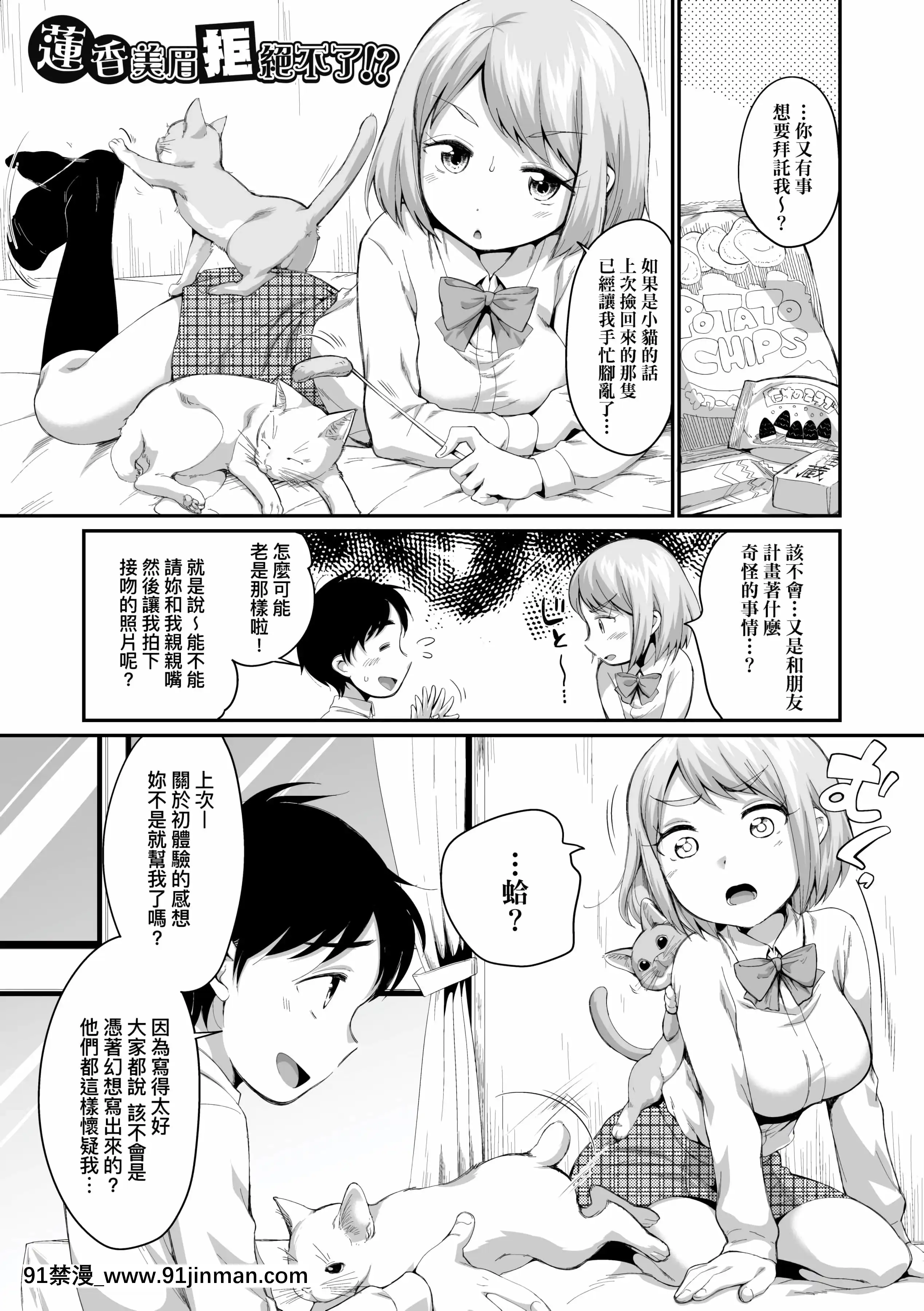 [イコール]女の子は斷れない[中國翻訳][DL版][18禁 動漫]