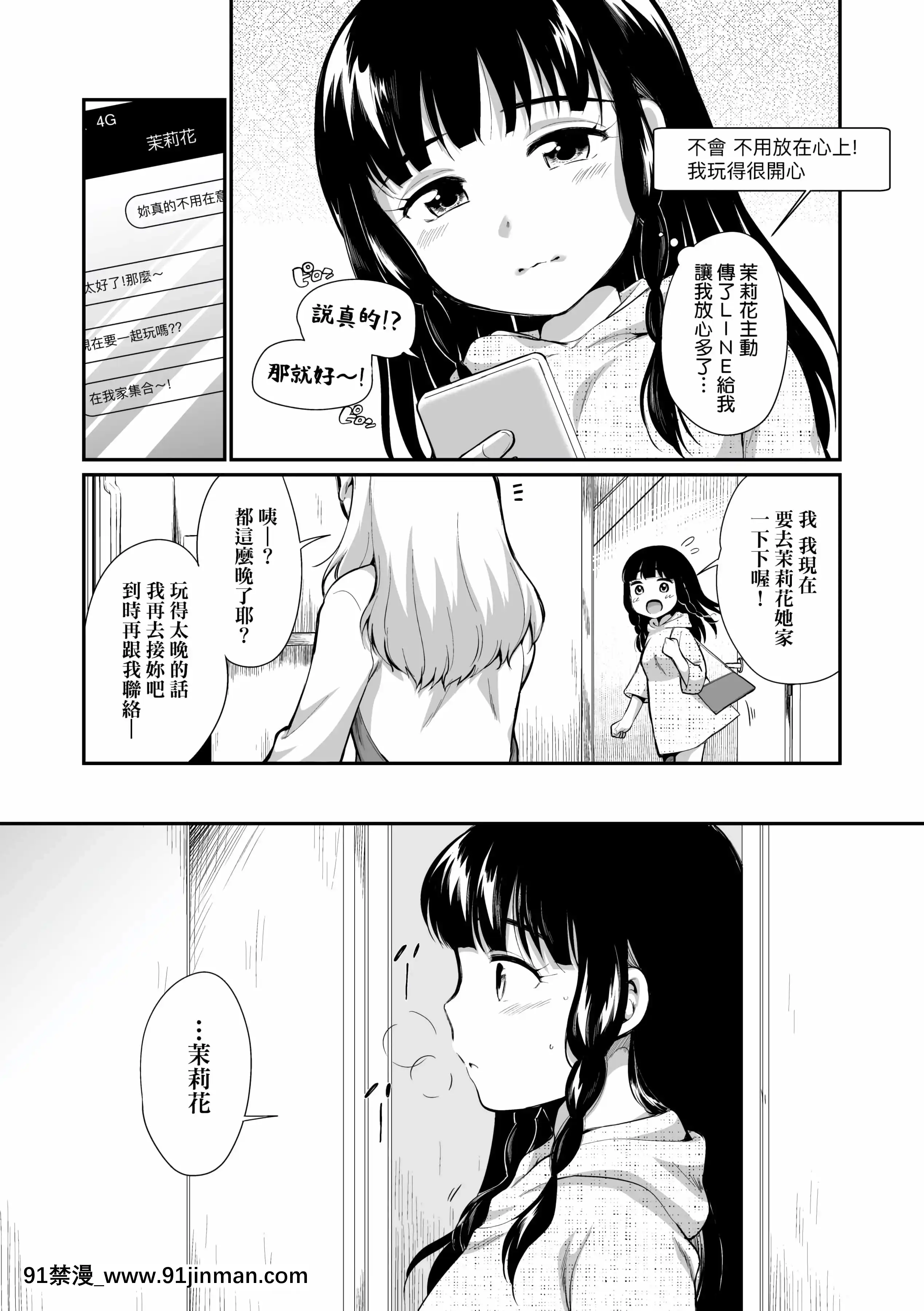 [イコール]女の子は斷れない[中國翻訳][DL版][18禁 動漫]