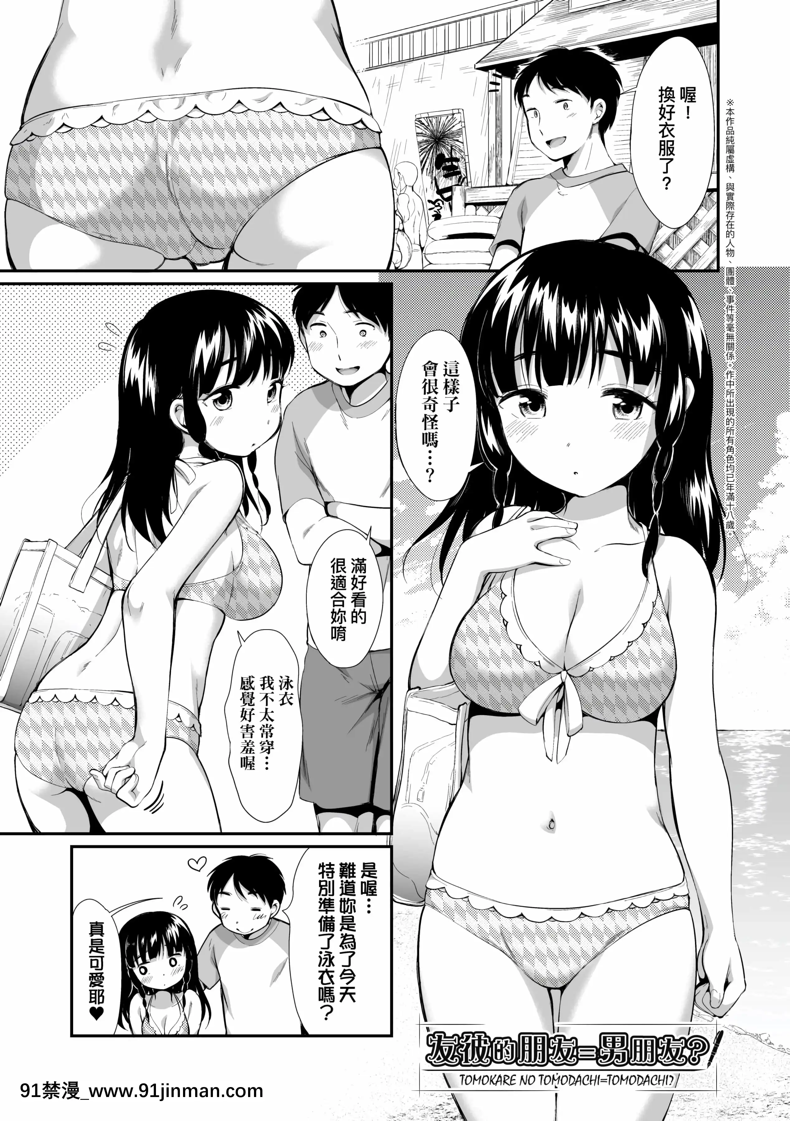 [イコール]女の子は斷れない[中國翻訳][DL版][18禁 動漫]