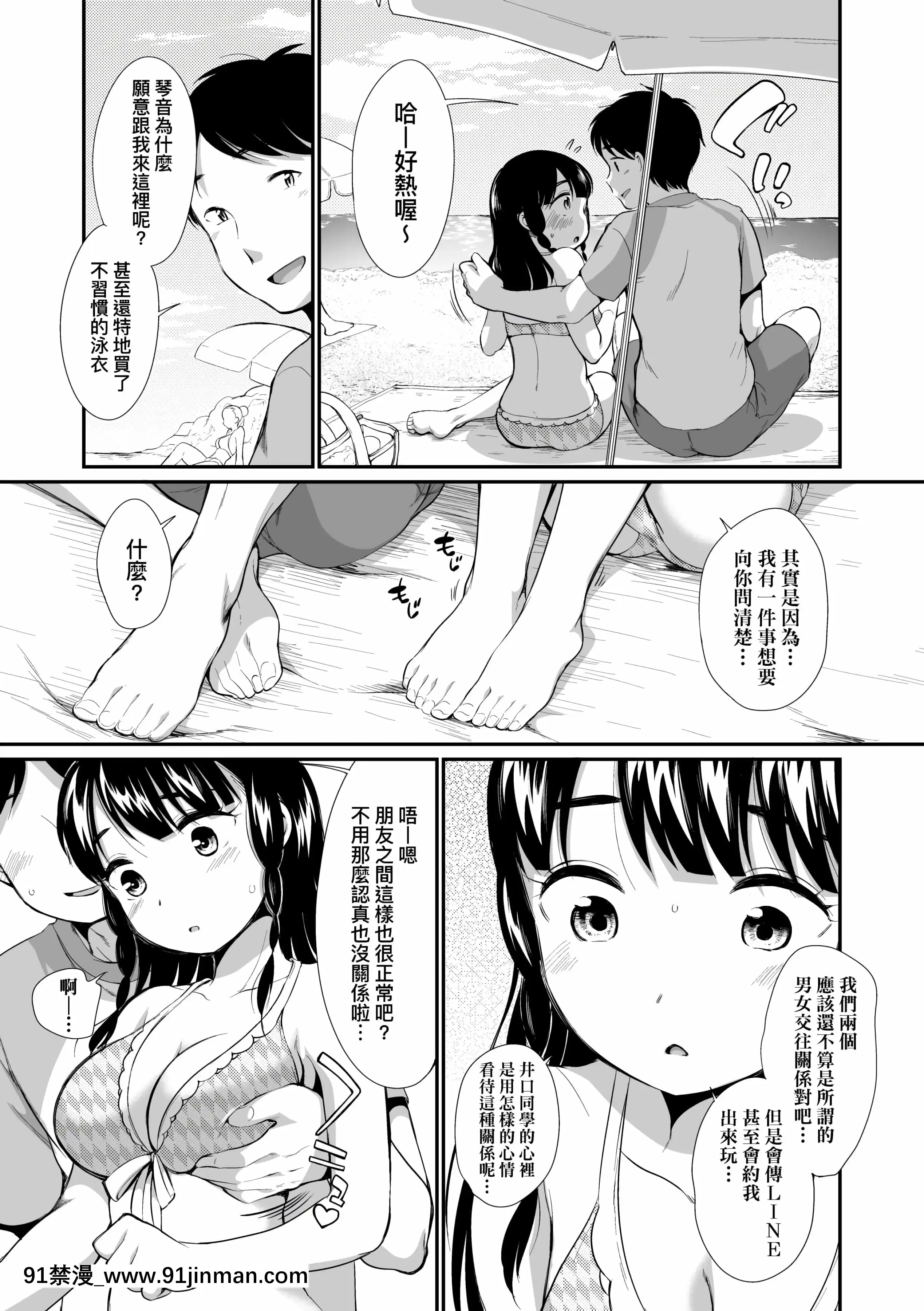 [イコール]女の子は斷れない[中國翻訳][DL版][18禁 動漫]