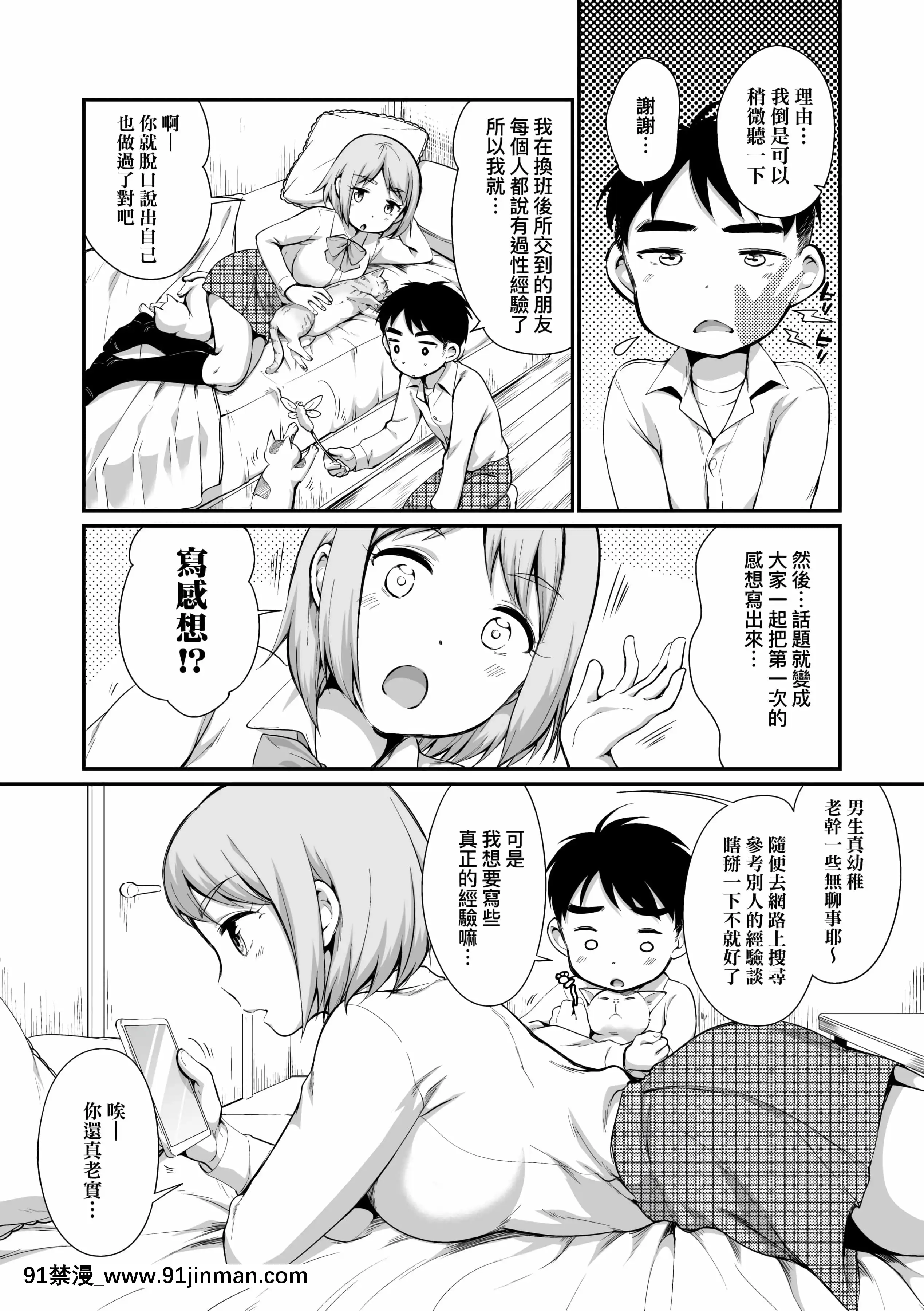 [イコール]女の子は斷れない[中國翻訳][DL版][18禁 動漫]