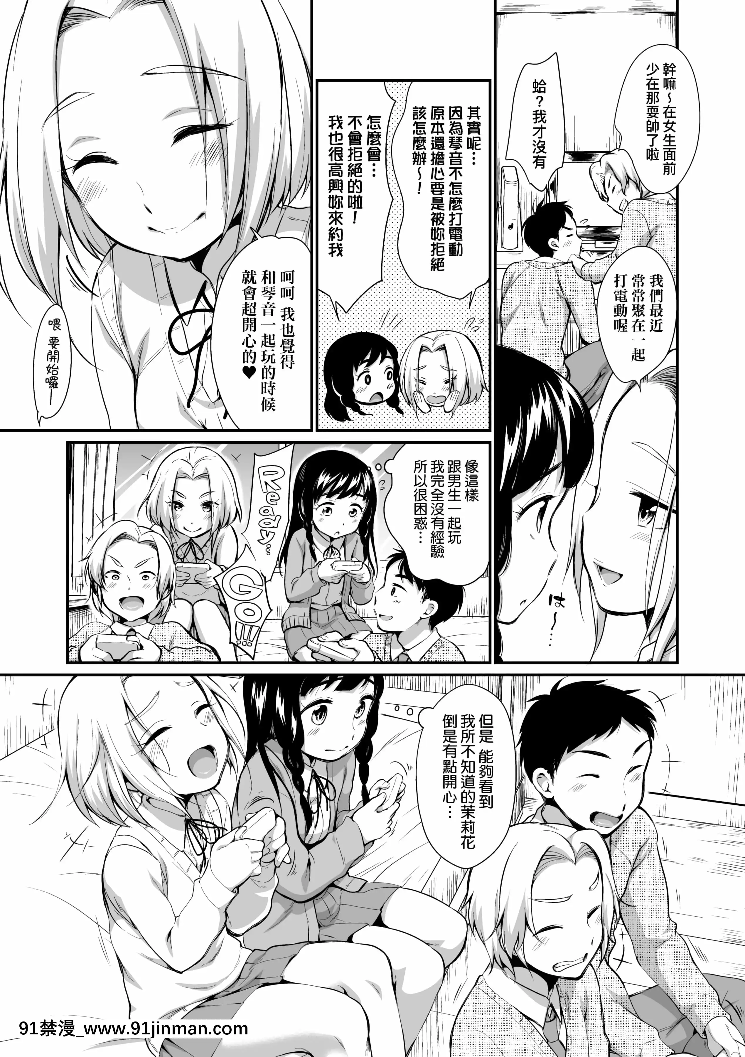 [イコール]女の子は斷れない[中國翻訳][DL版][18禁 動漫]