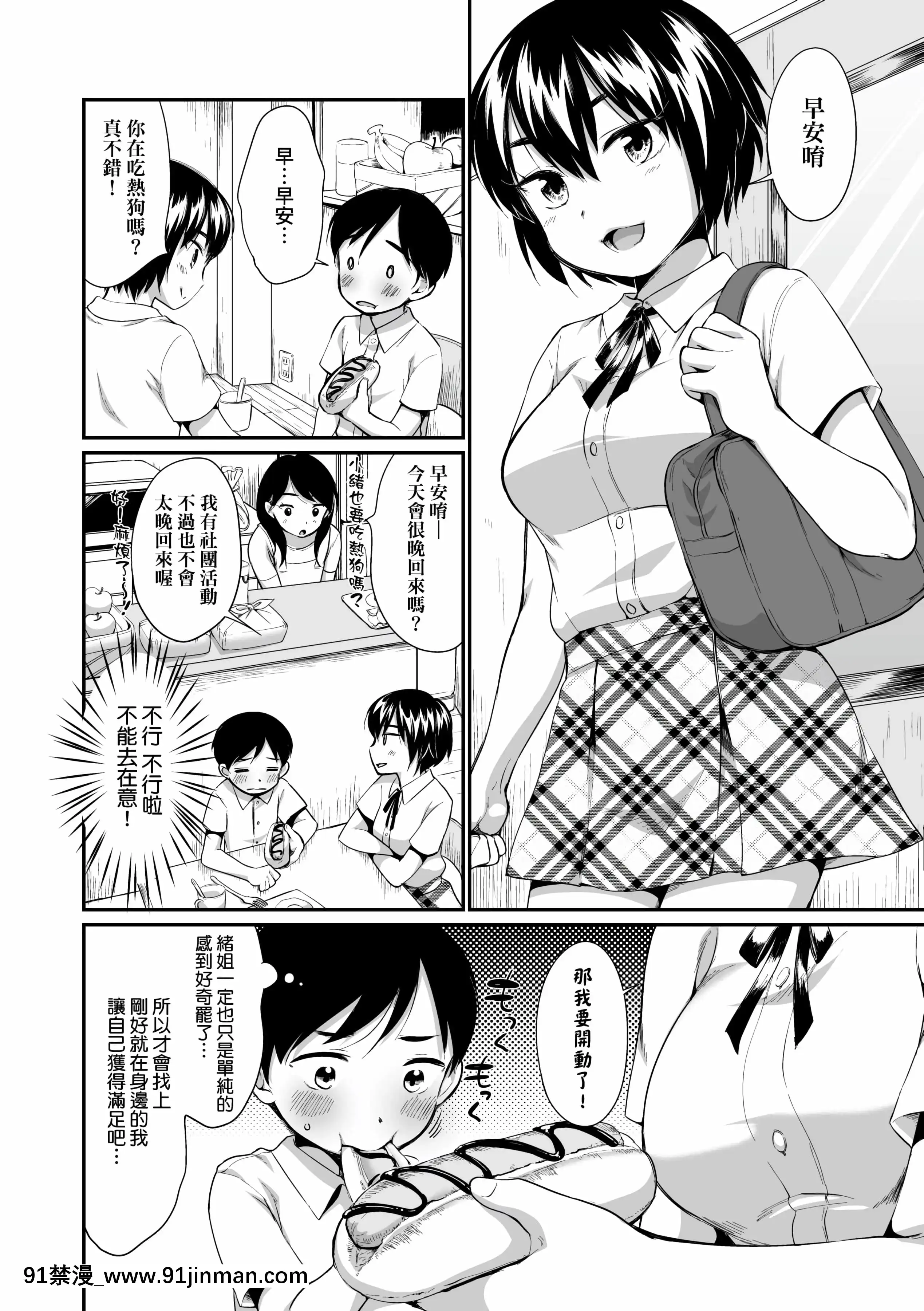 [イコール]女の子は斷れない[中國翻訳][DL版][18禁 動漫]