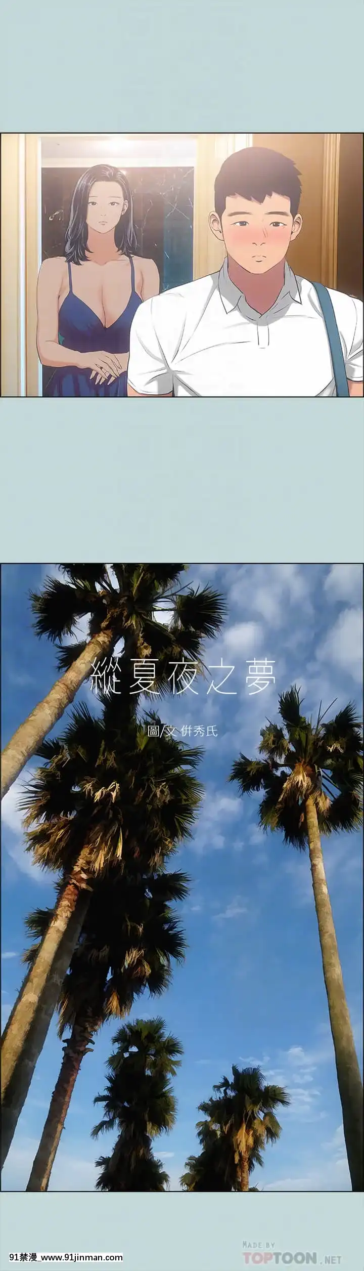 縱夏夜之夢44-45話[無料 18禁 動畫]