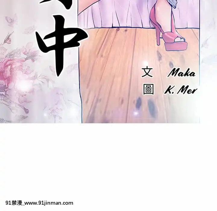 媳婦單身中57-58話[jk h漫]
