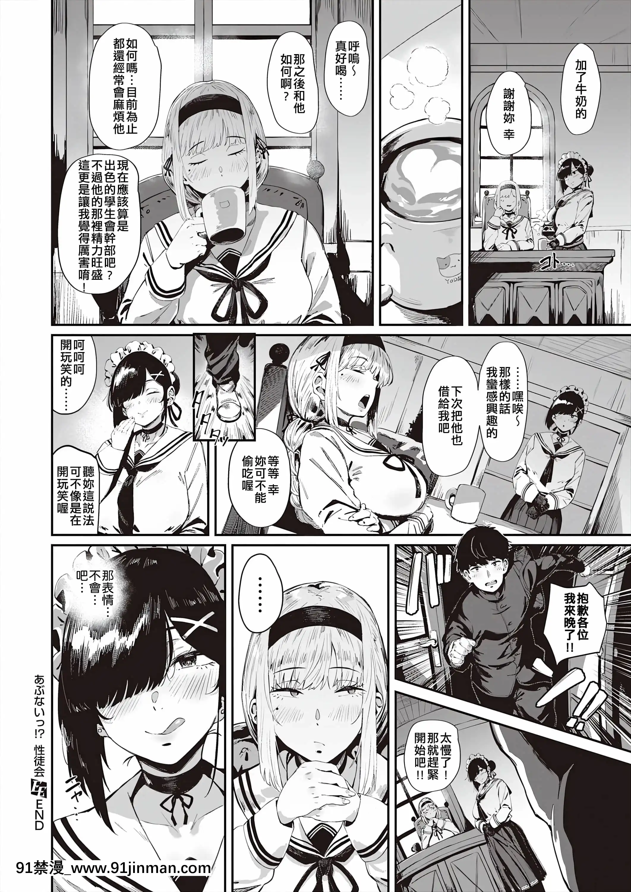 [ねいさん]あぶないっ!-性徒會(コミックエグゼ32)[中國翻訳][ロイヨル 18禁]