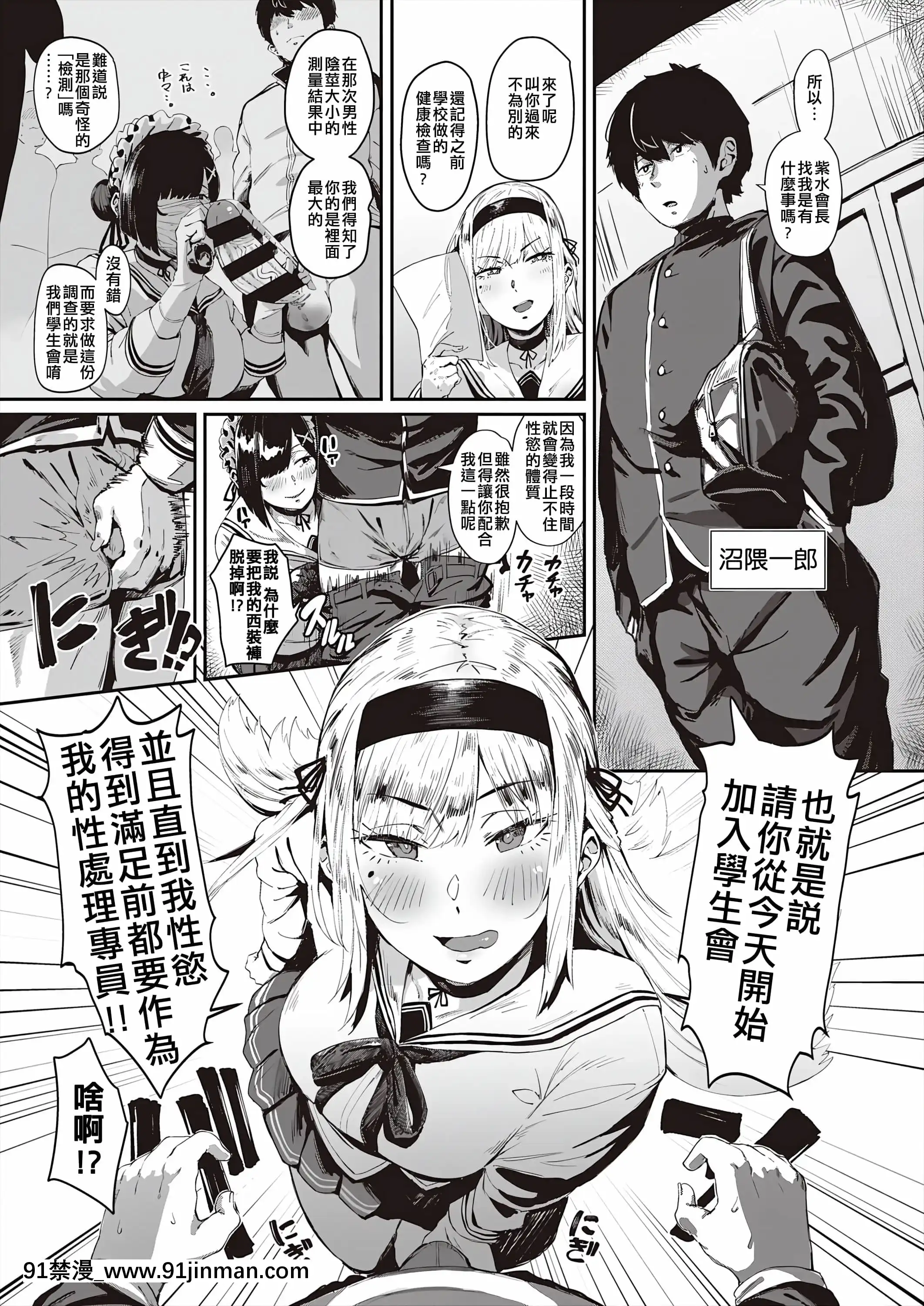 [ねいさん]あぶないっ!-性徒會(コミックエグゼ32)[中國翻訳][ロイヨル 18禁]