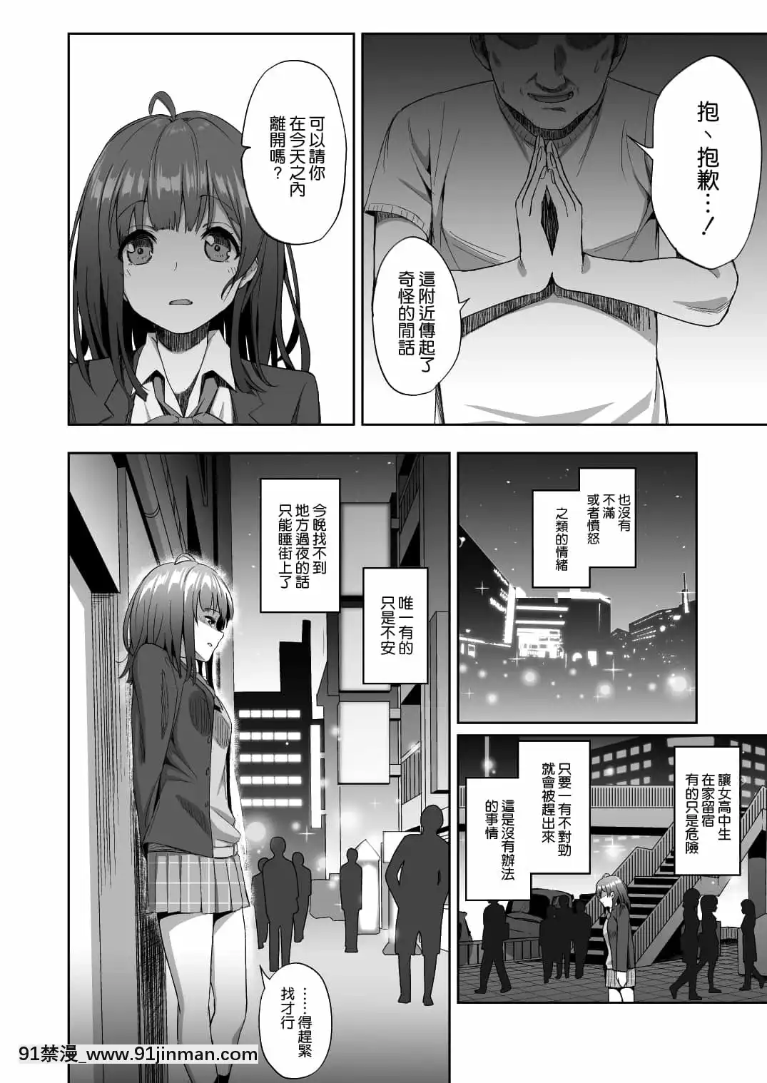 [STUDIO畑(たろおいも)]沙優淫亂前日譚(ひげを剃る。そして女子高生を拾う。)[中國翻訳][DL版][h漫畫 全彩]