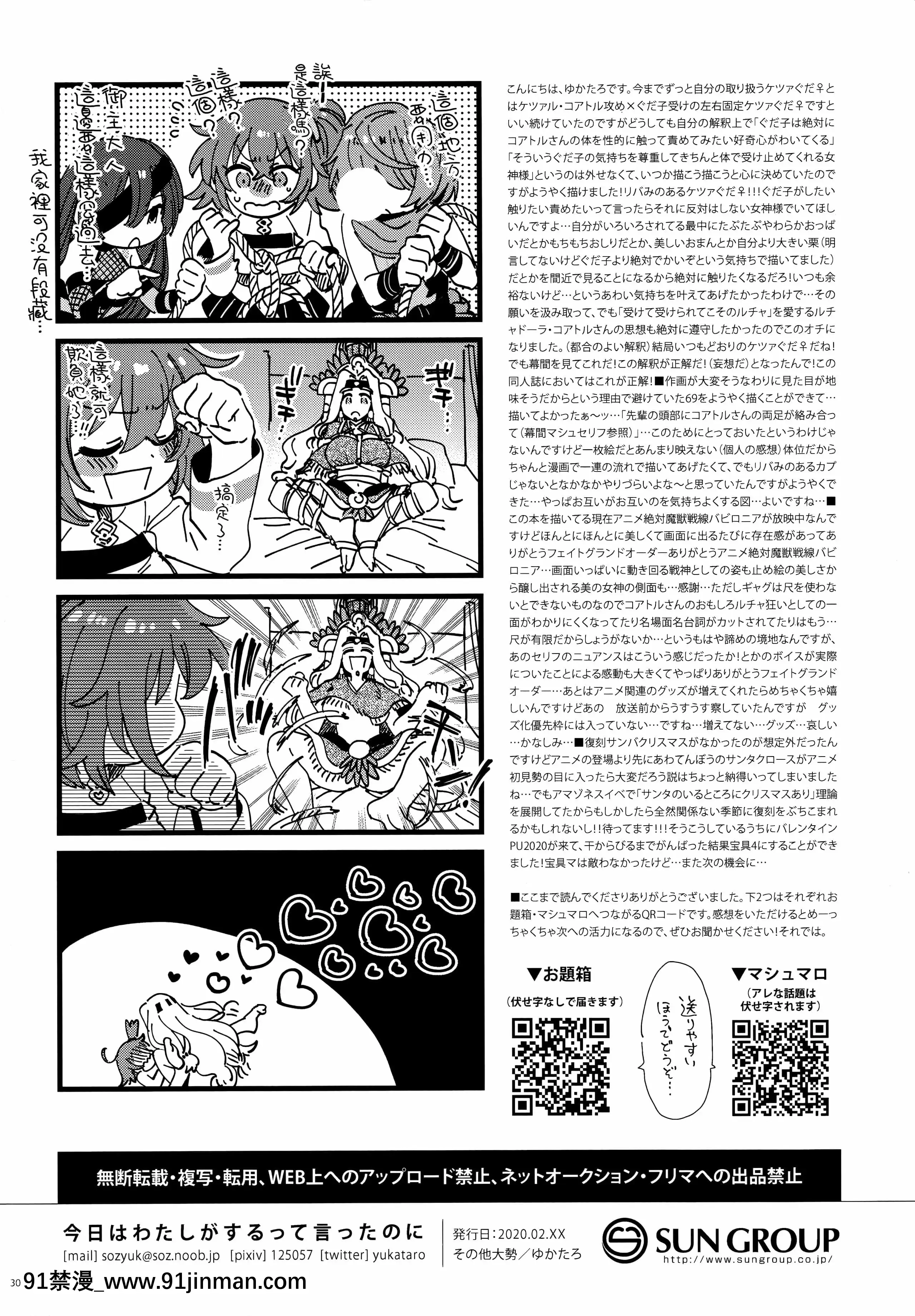 (HaruCC26)[その他大勢(ゆかたろ)]今日はわたしがするって言ったのに!丨我都説了今天我來做1！(FateGrandOrder)[沒有漢化][manger à 18h]