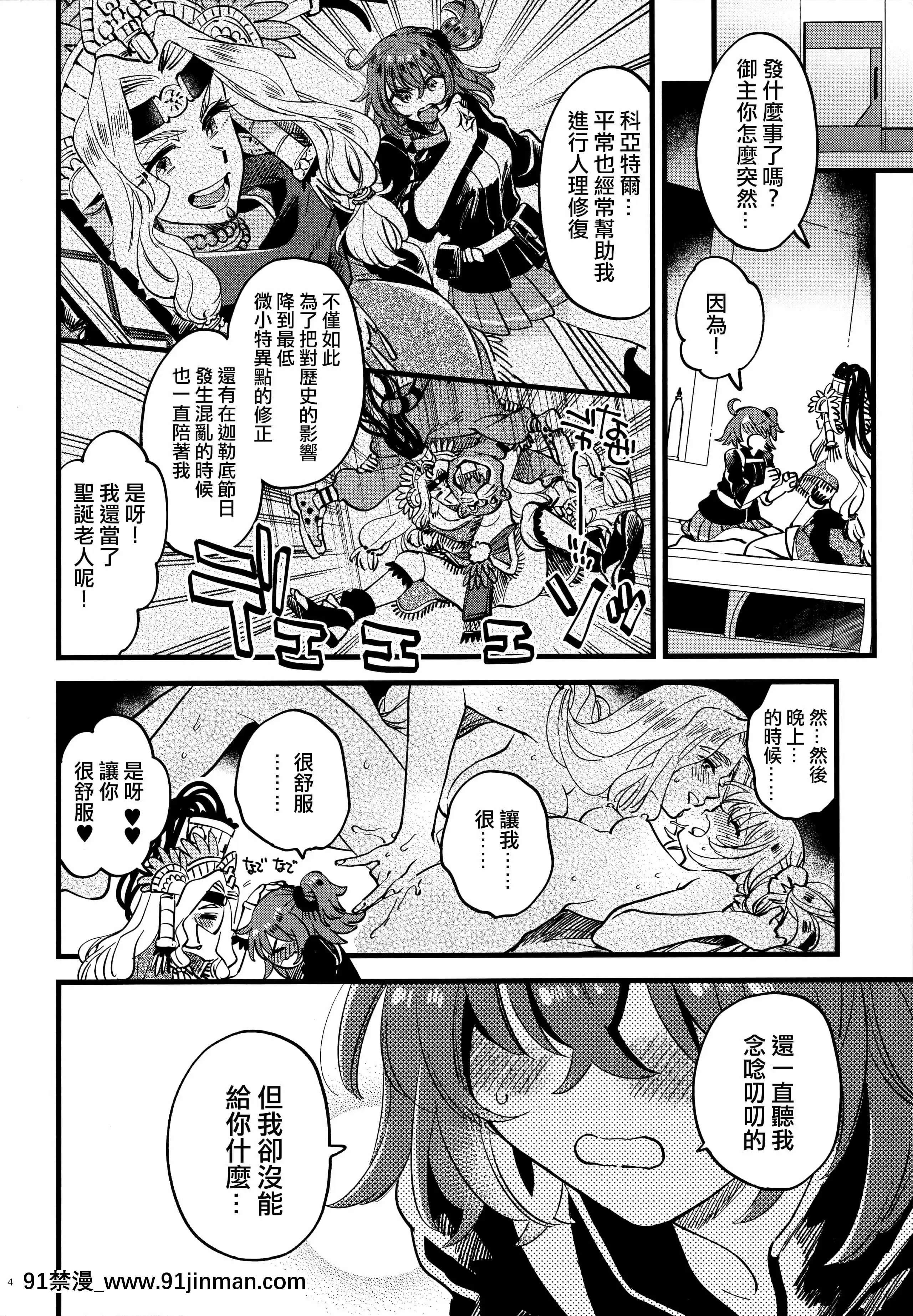 (HaruCC26)[その他大勢(ゆかたろ)]今日はわたしがするって言ったのに!丨我都説了今天我來做1！(FateGrandOrder)[沒有漢化][manger à 18h]