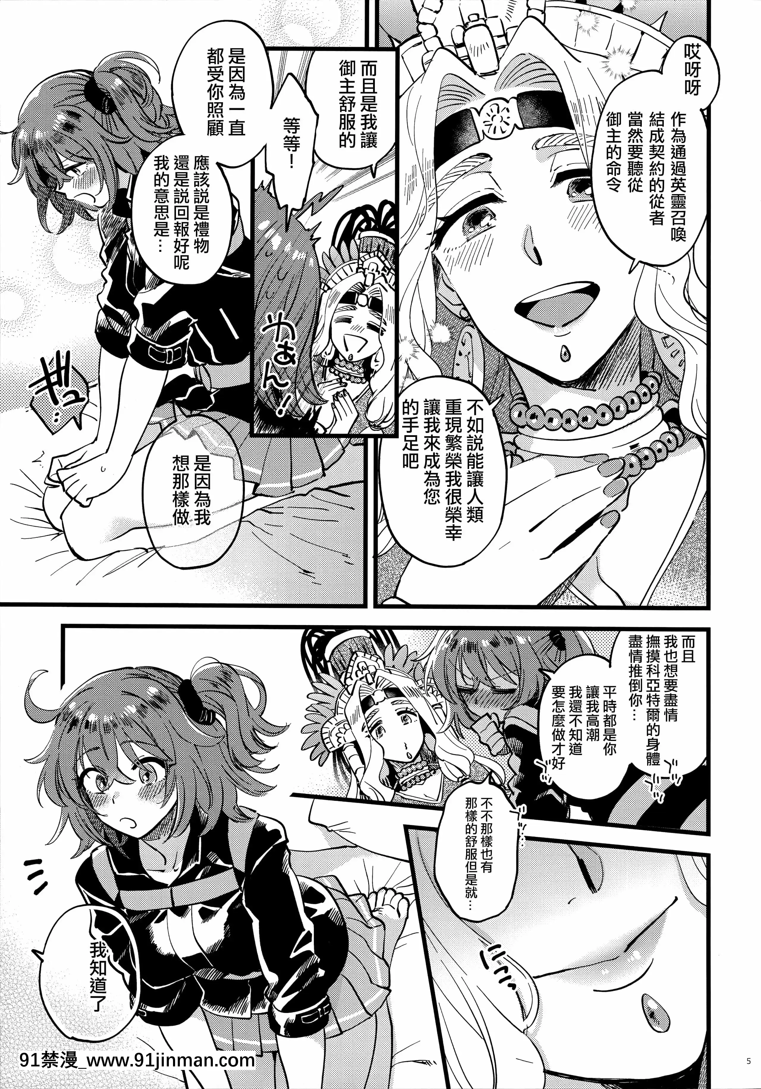 (HaruCC26)[その他大勢(ゆかたろ)]今日はわたしがするって言ったのに!丨我都説了今天我來做1！(FateGrandOrder)[沒有漢化][manger à 18h]