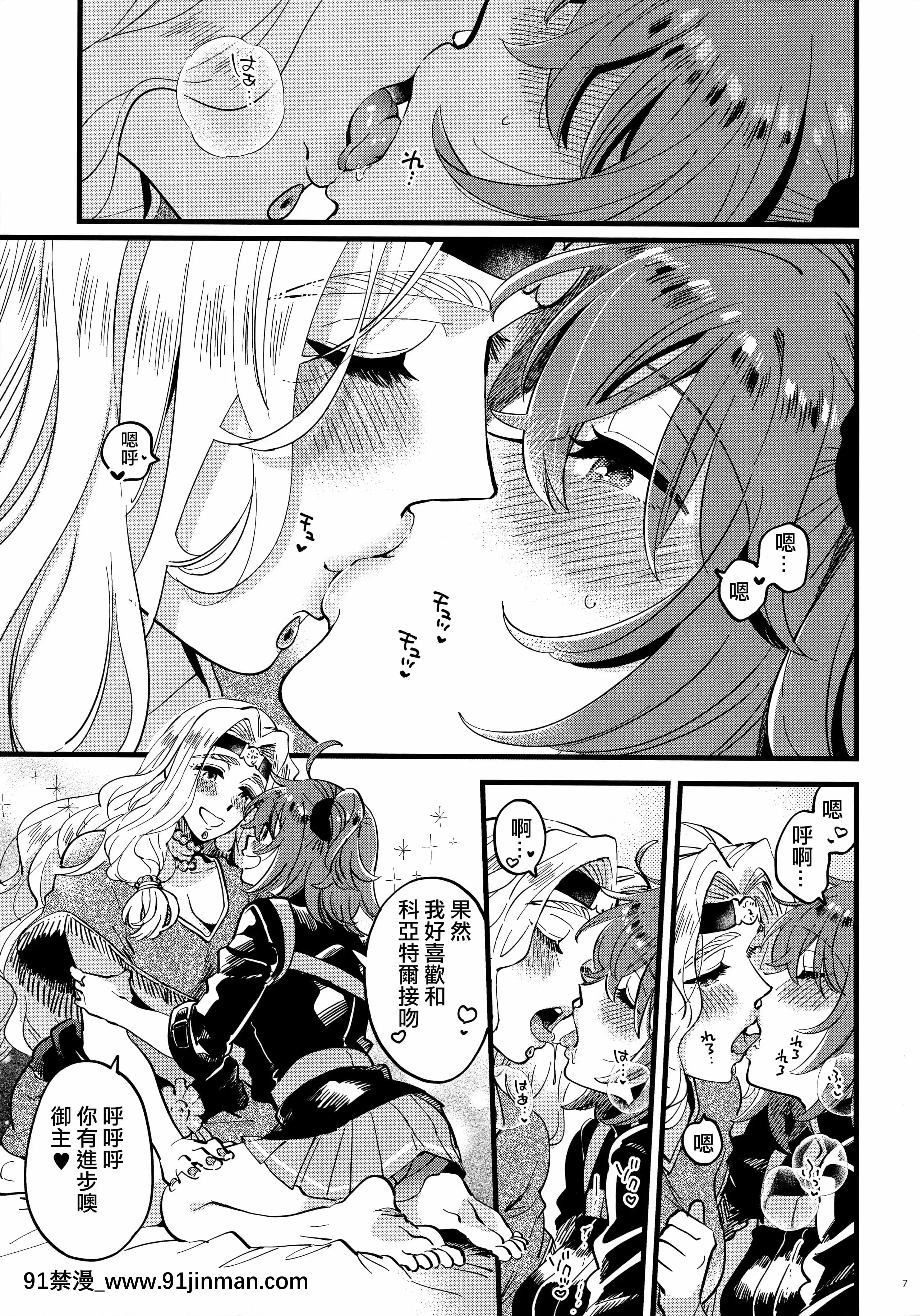 (HaruCC26)[その他大勢(ゆかたろ)]今日はわたしがするって言ったのに!丨我都説了今天我來做1！(FateGrandOrder)[沒有漢化][manger à 18h]