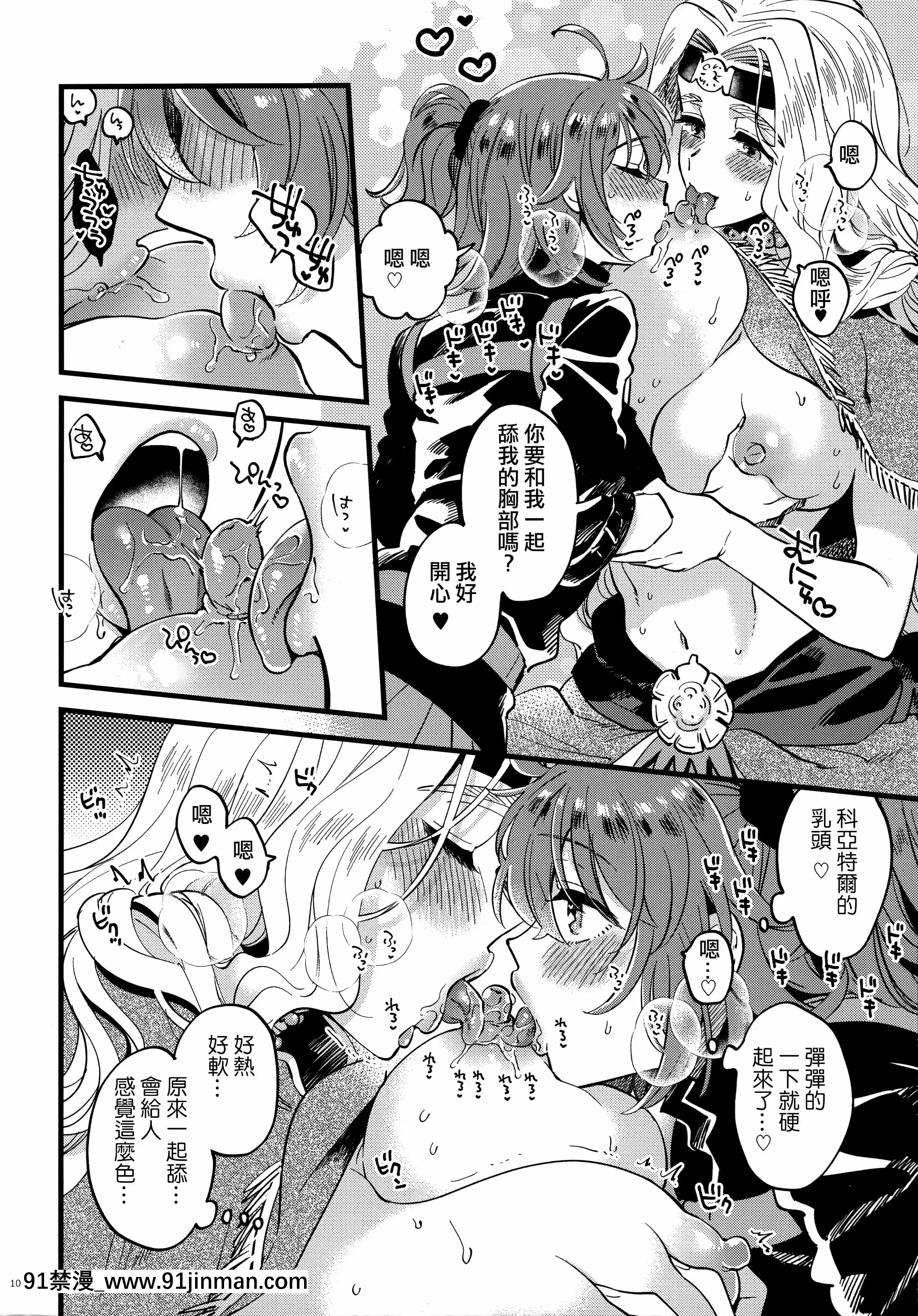 (HaruCC26)[その他大勢(ゆかたろ)]今日はわたしがするって言ったのに!丨我都説了今天我來做1！(FateGrandOrder)[沒有漢化][manger à 18h]