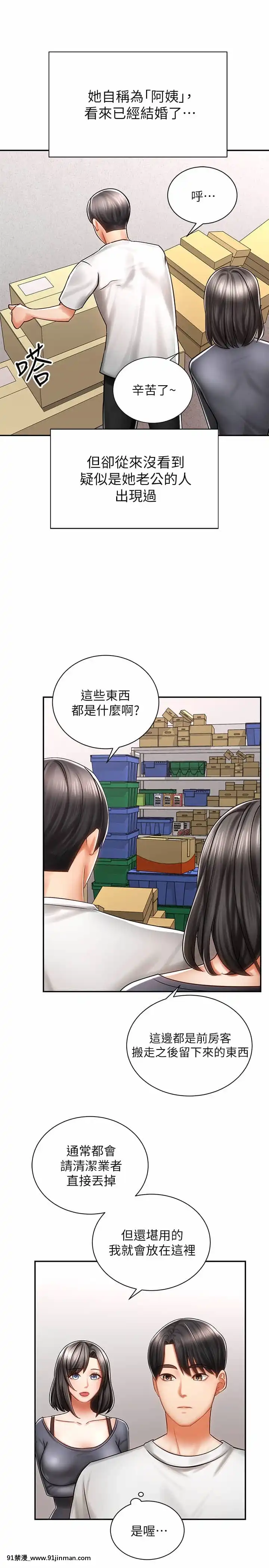 騎乘姿勢預備~起!1-8話[linda w-hip h漫]