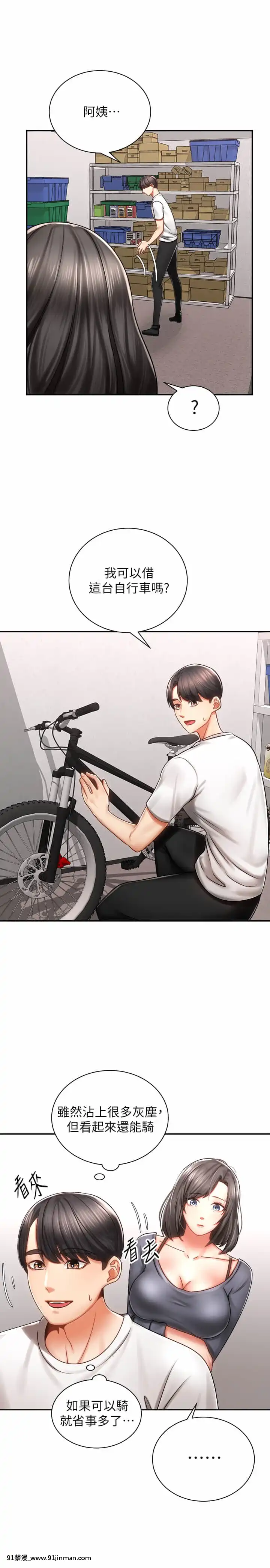 騎乘姿勢預備~起!1-8話[linda w-hip h漫]