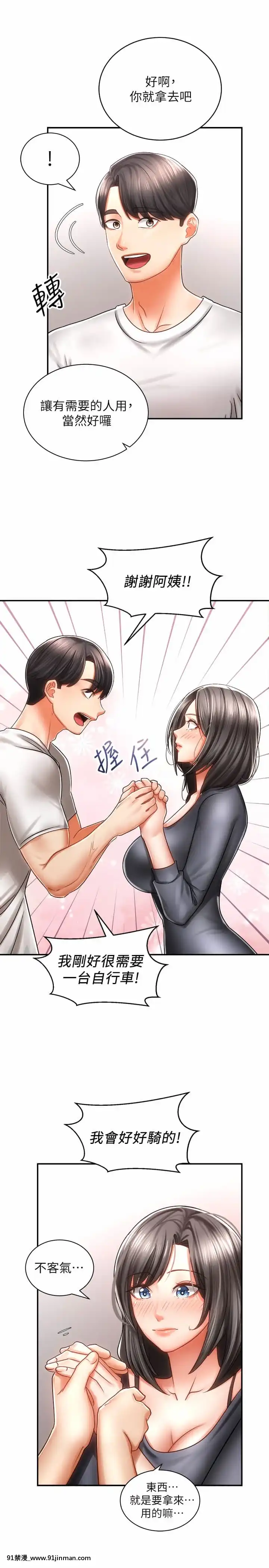 騎乘姿勢預備~起!1-8話[linda w-hip h漫]