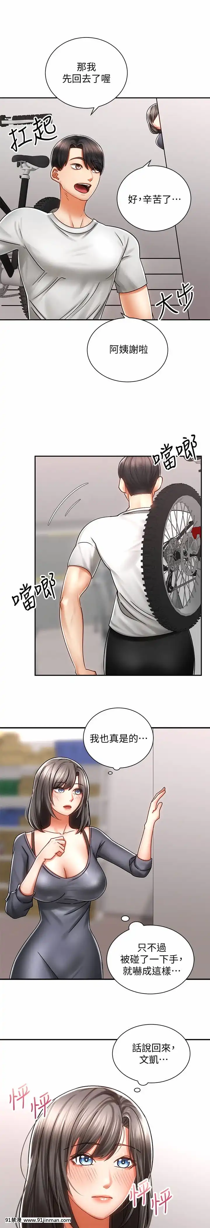 騎乘姿勢預備~起!1-8話[linda w-hip h漫]