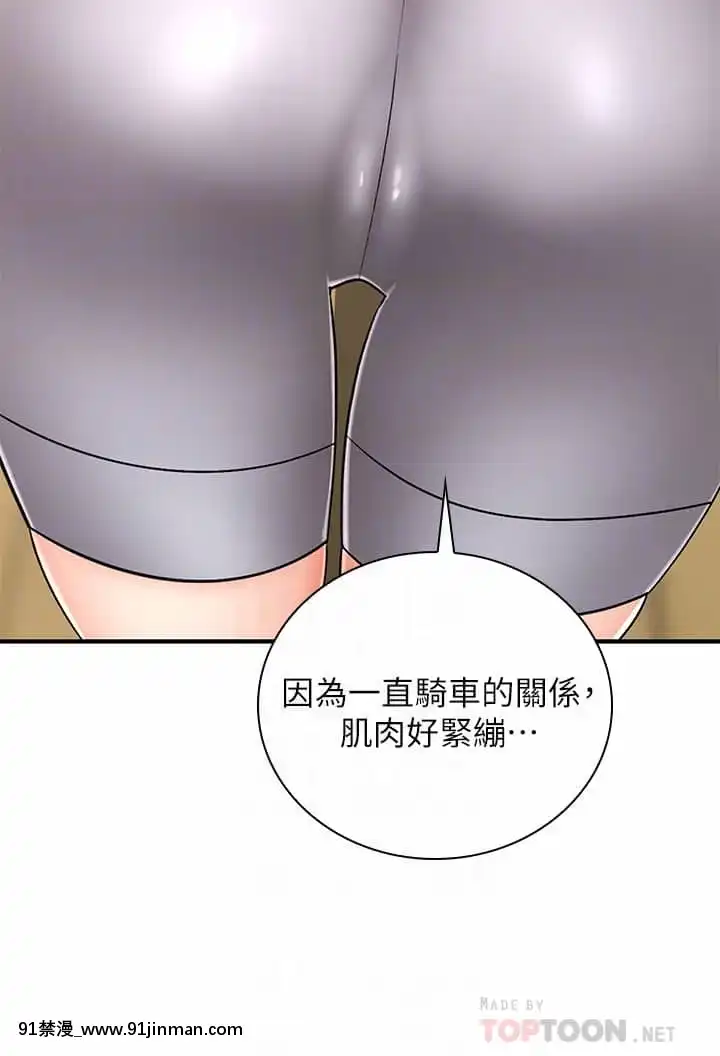 騎乘姿勢預備~起!1-8話[linda w-hip h漫]