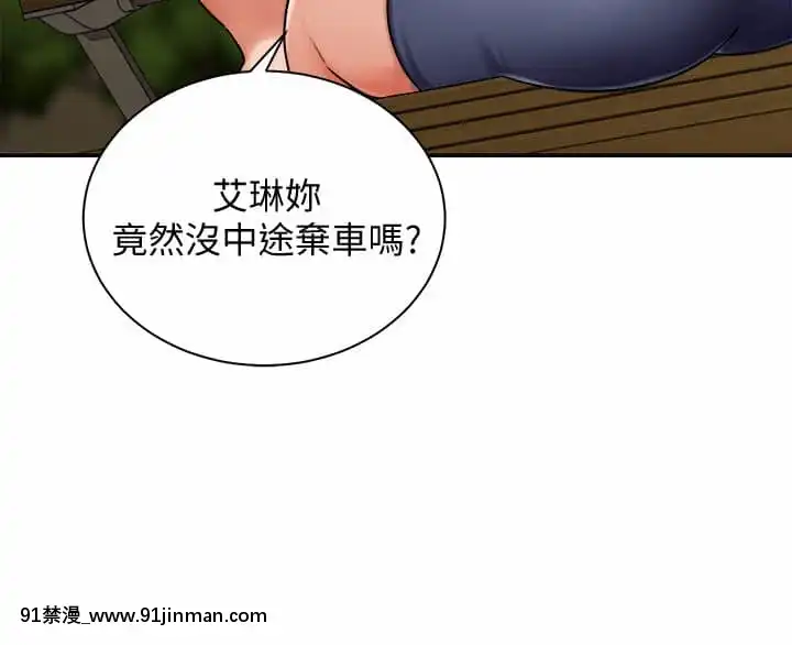 騎乘姿勢預備~起!1-8話[linda w-hip h漫]