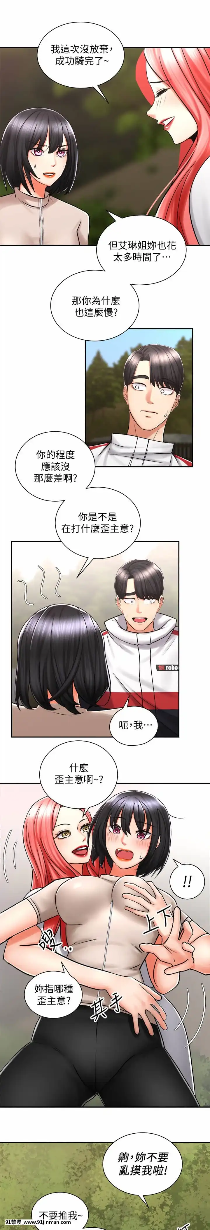 騎乘姿勢預備~起!1-8話[linda w-hip h漫]